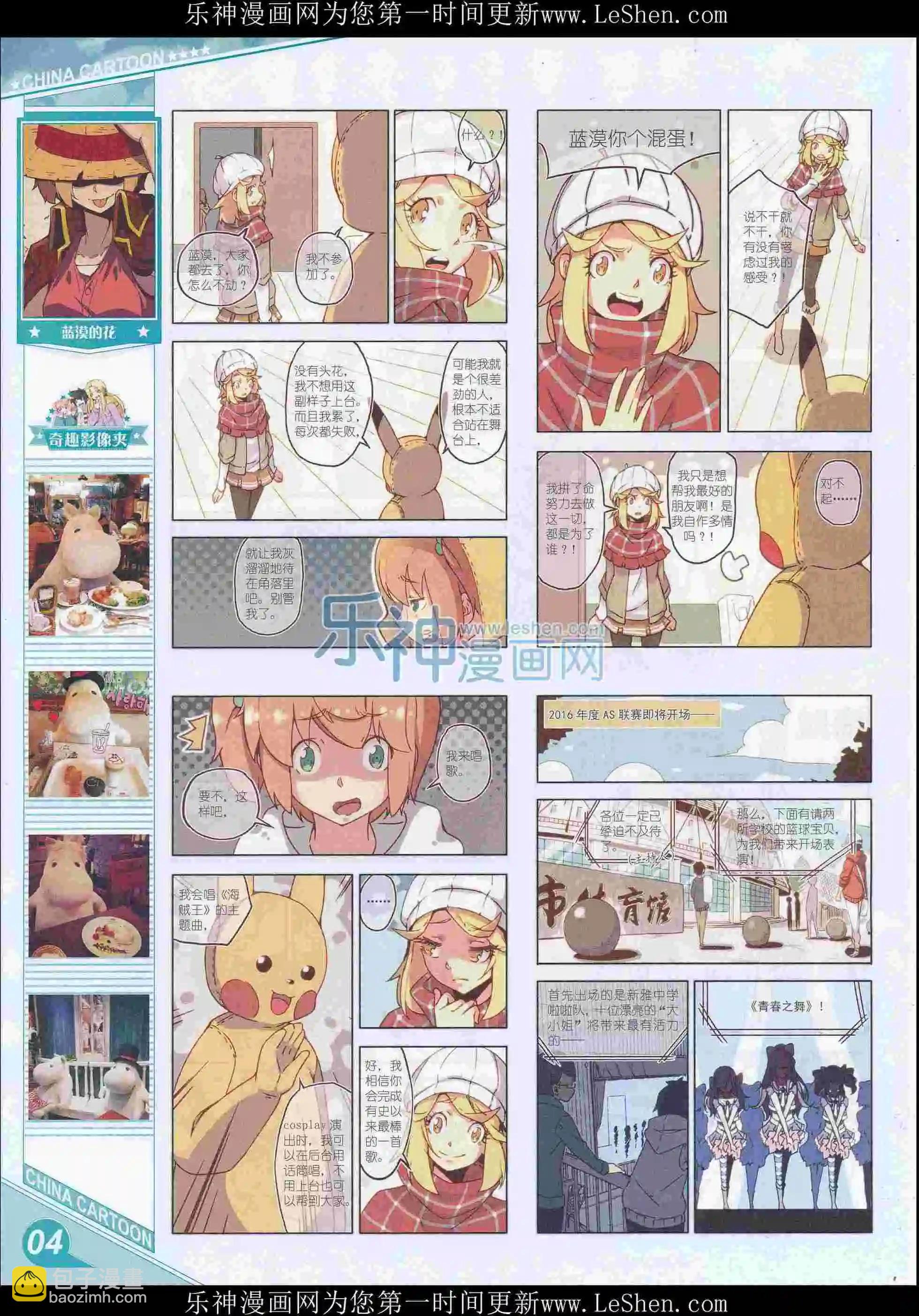 《中国卡通》16年5月上期 第6页