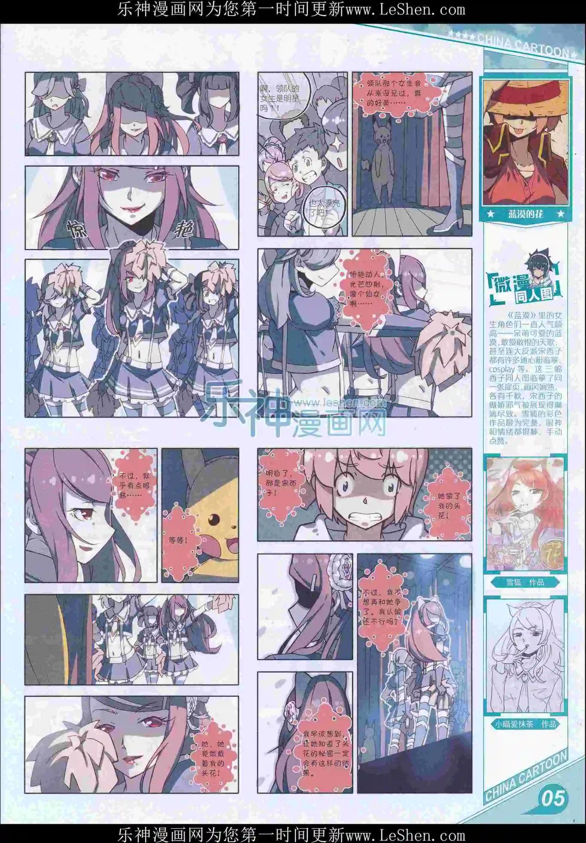 《中国卡通》16年5月上期 第7页