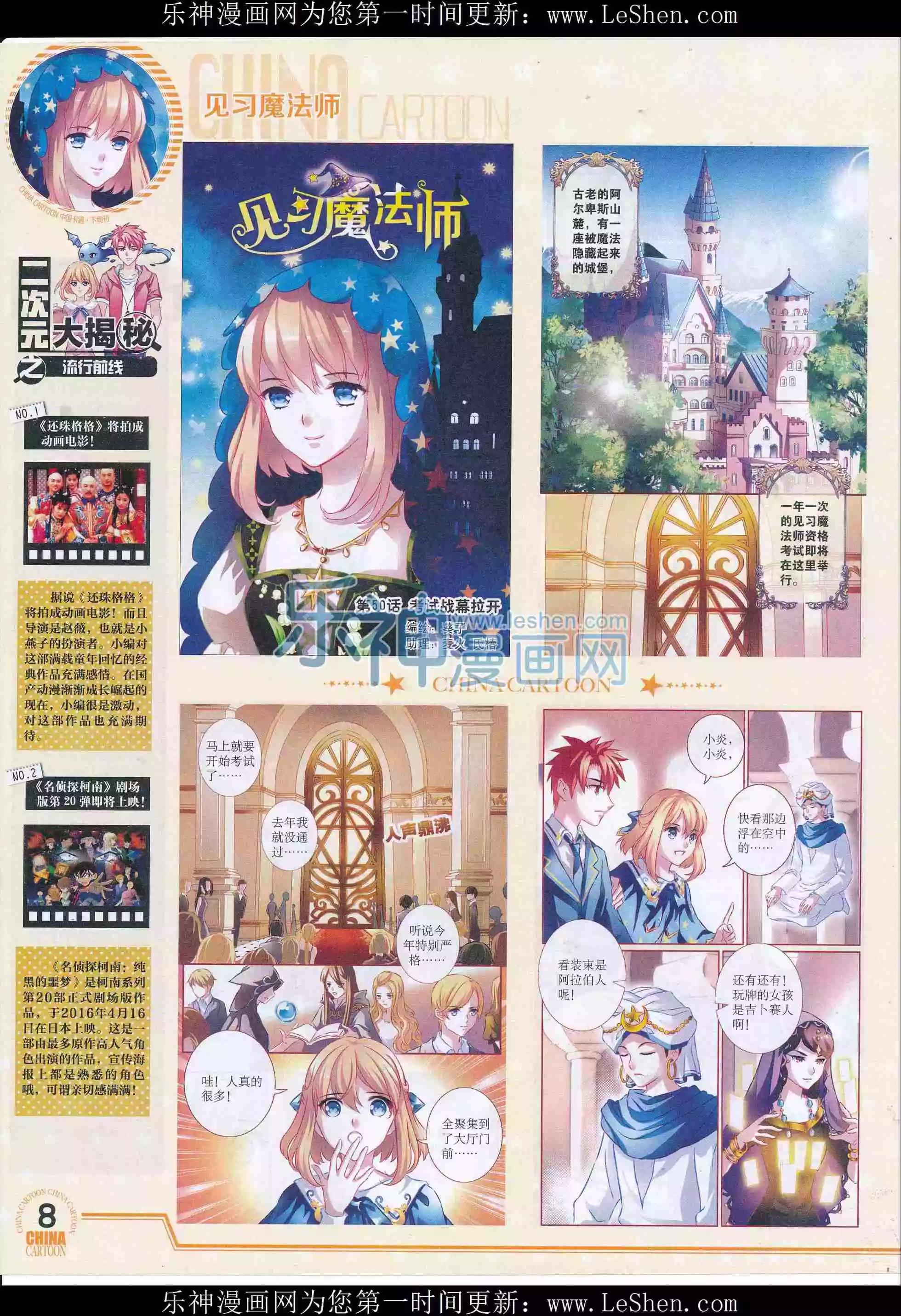 《中国卡通》16年4月下期 第10页