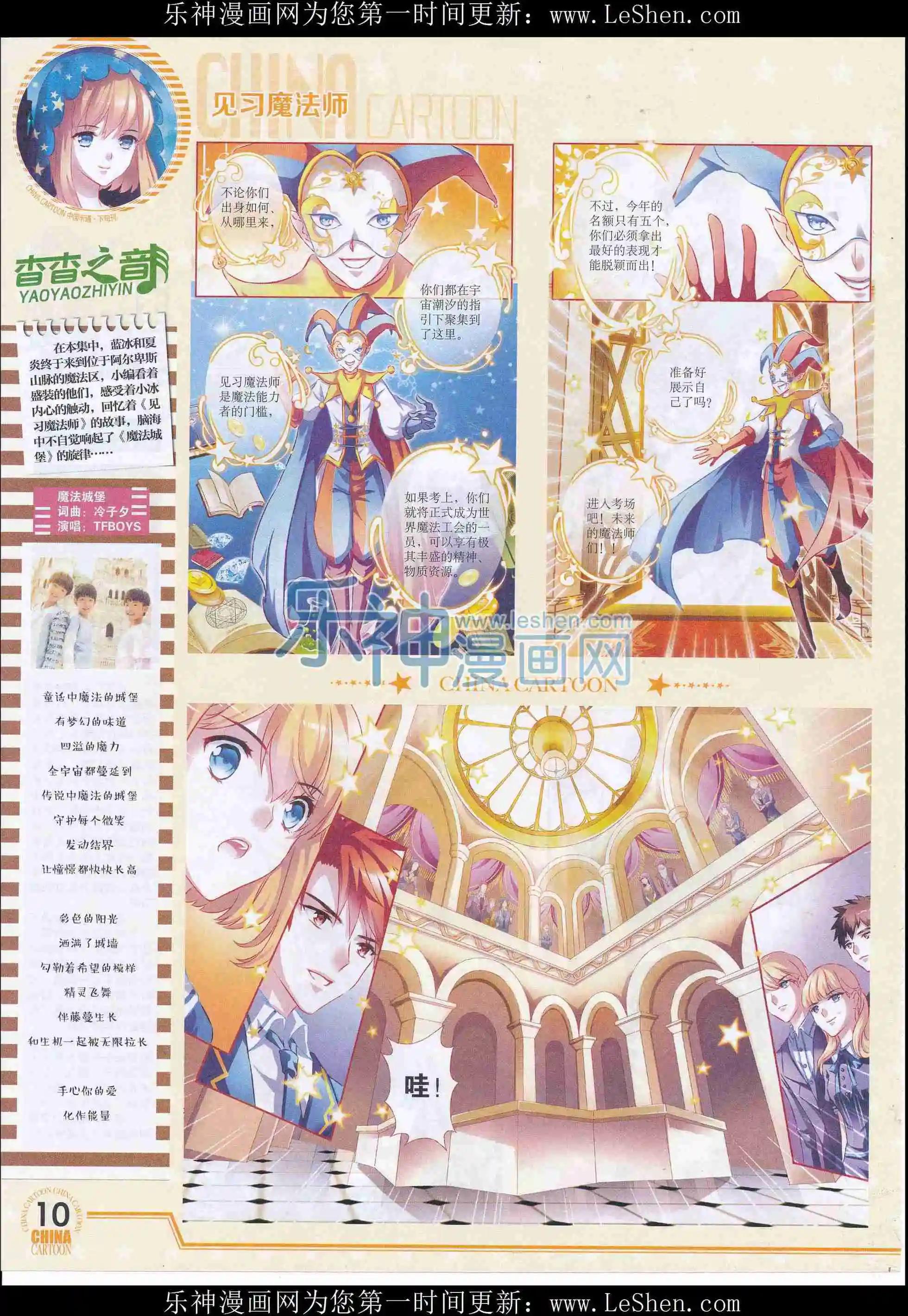 《中国卡通》16年4月下期 第12页