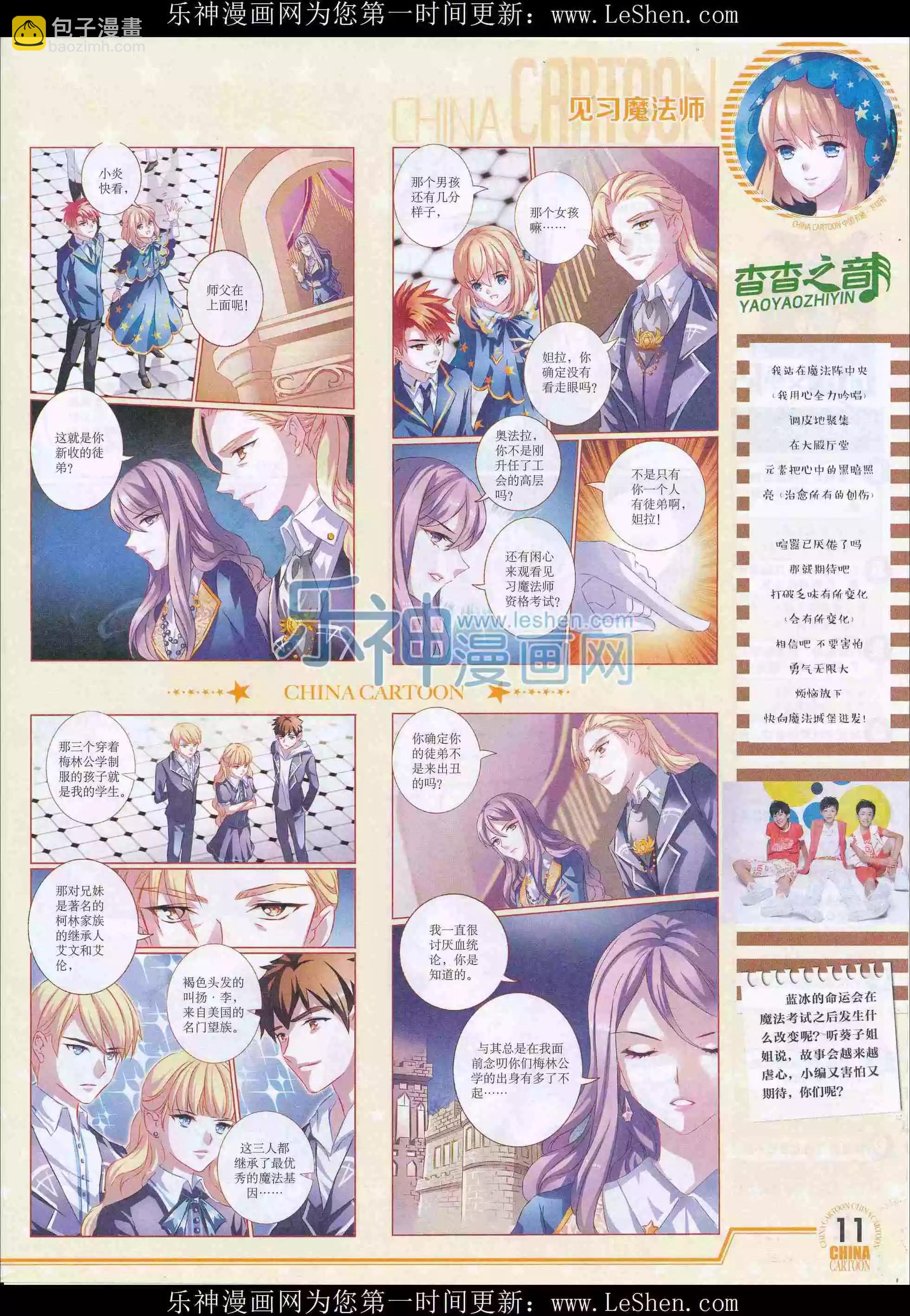 《中国卡通》16年4月下期 第13页