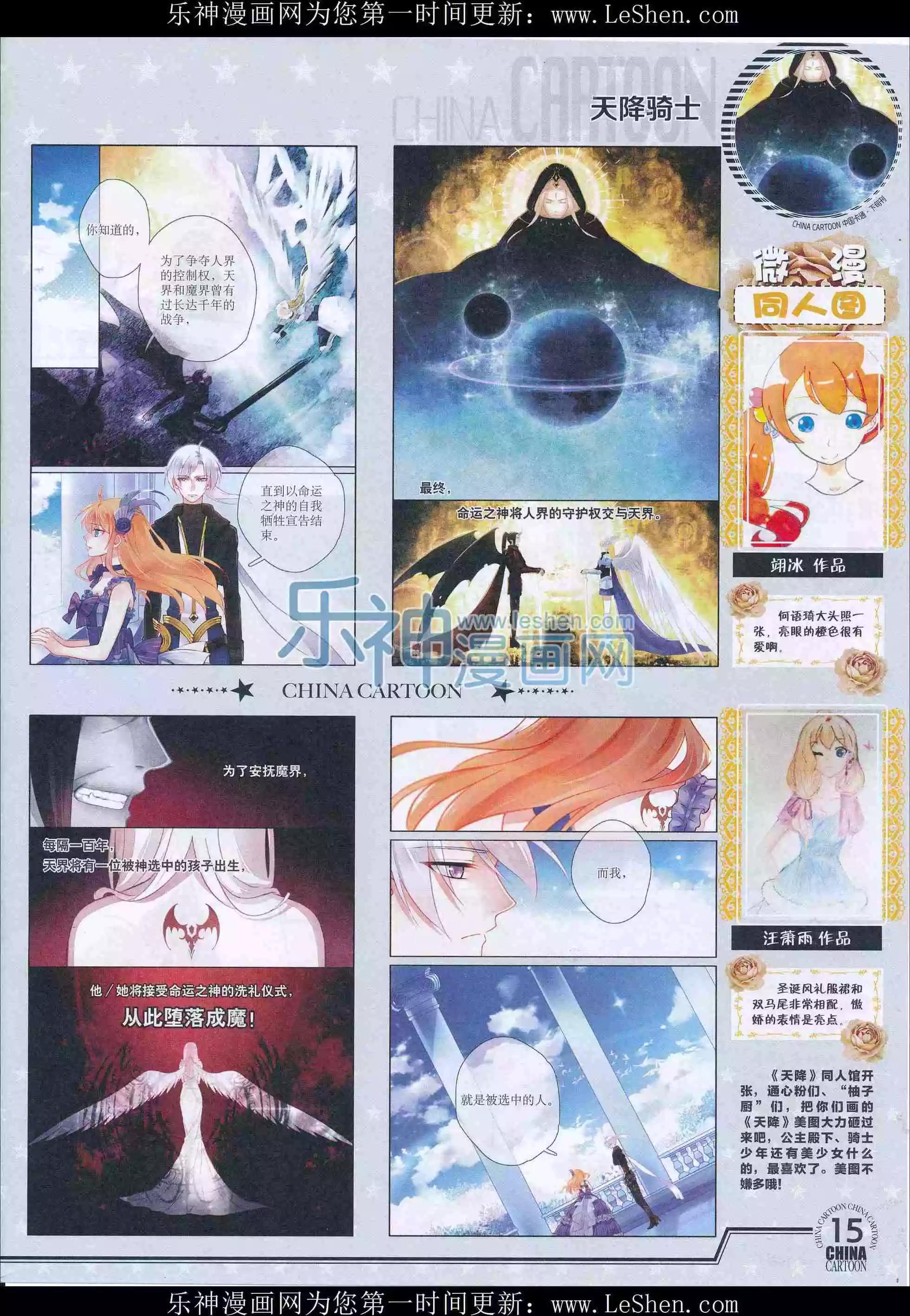 《中国卡通》16年4月下期 第17页
