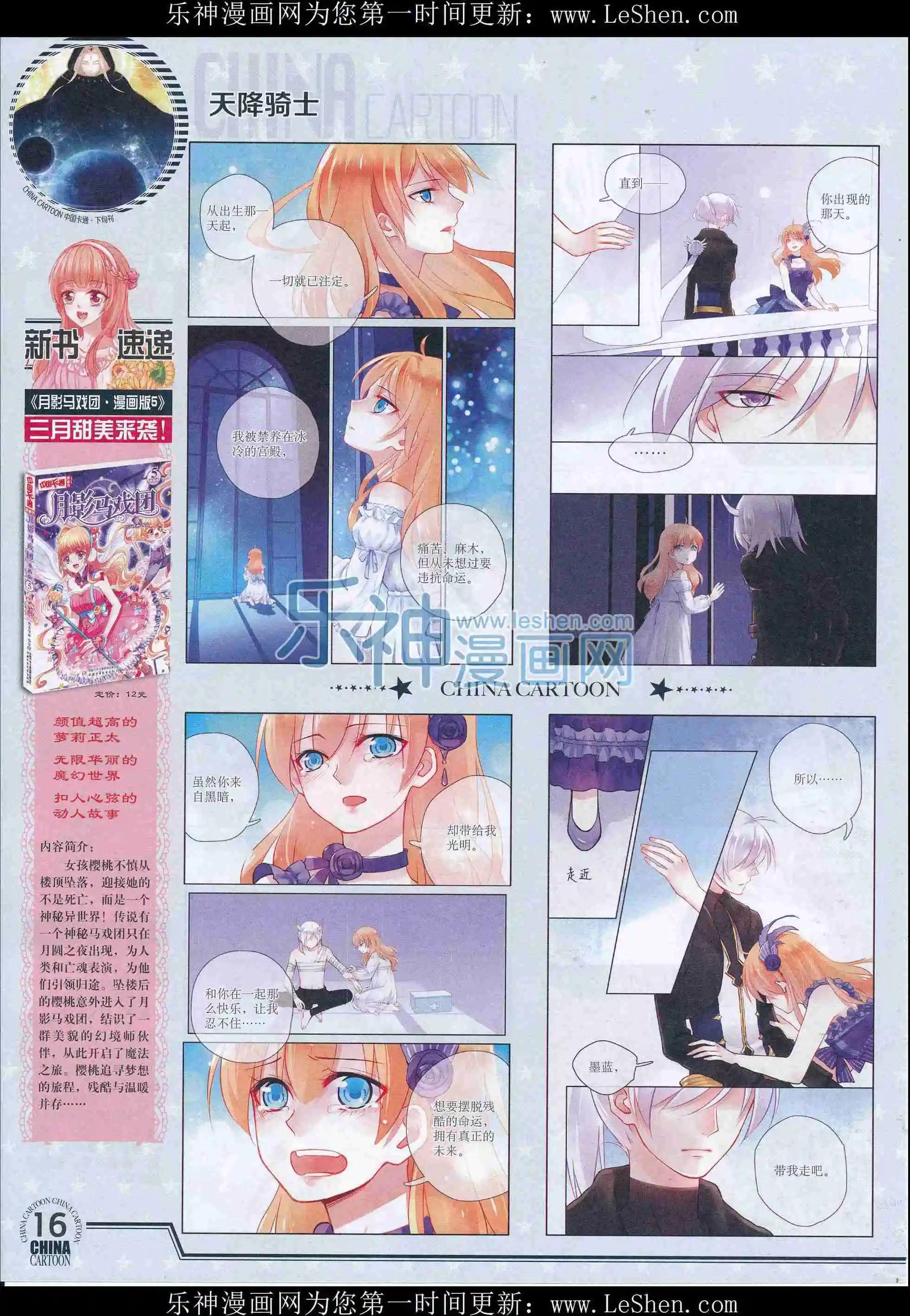 《中国卡通》16年4月下期 第18页