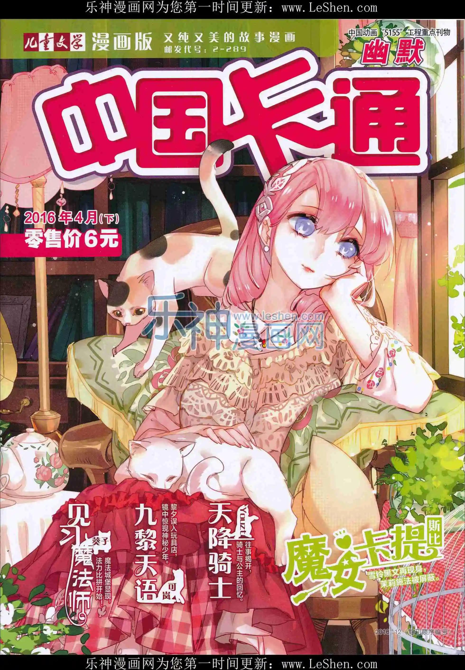 《中国卡通》16年4月下期 第1页