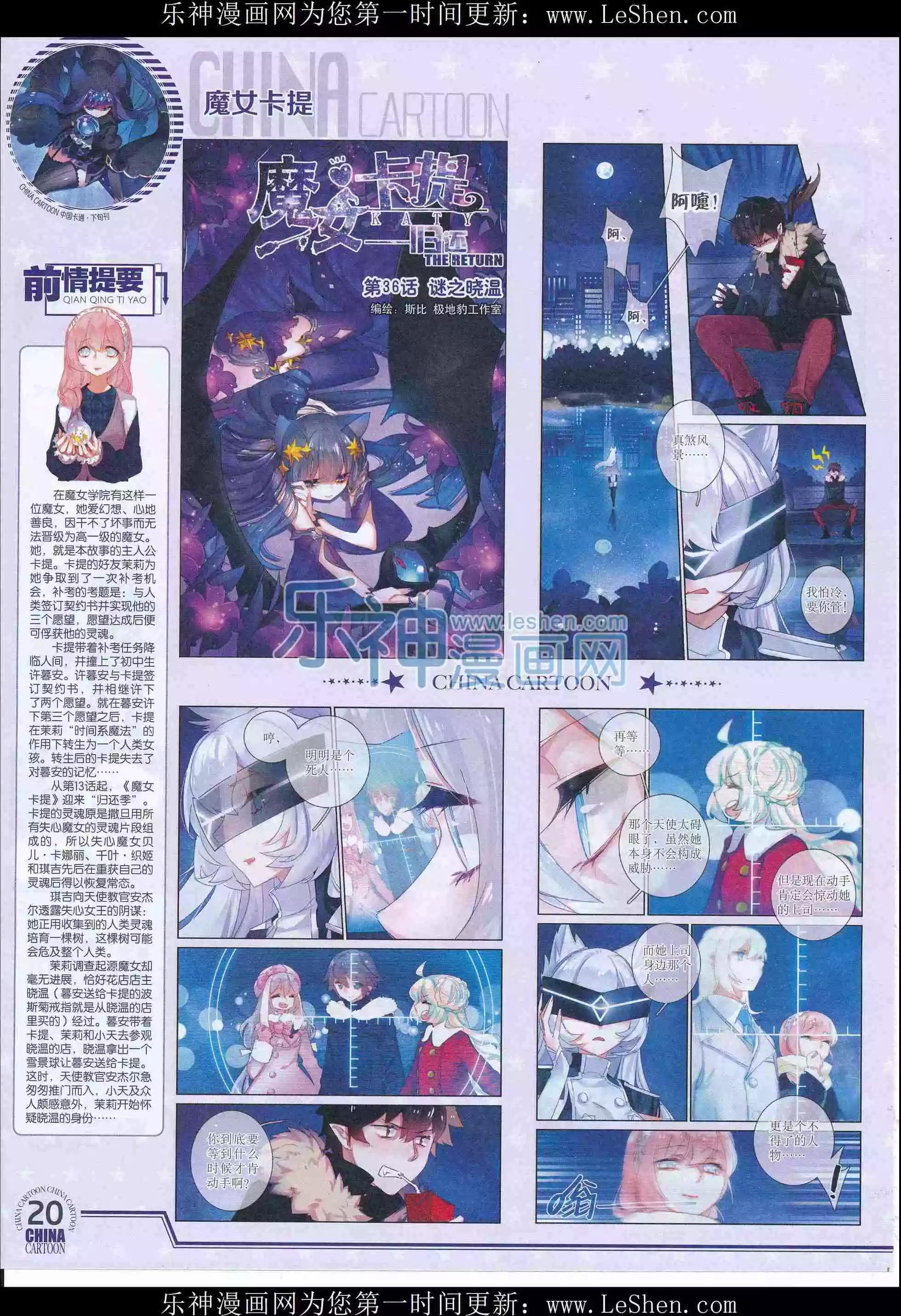 《中国卡通》16年4月下期 第22页