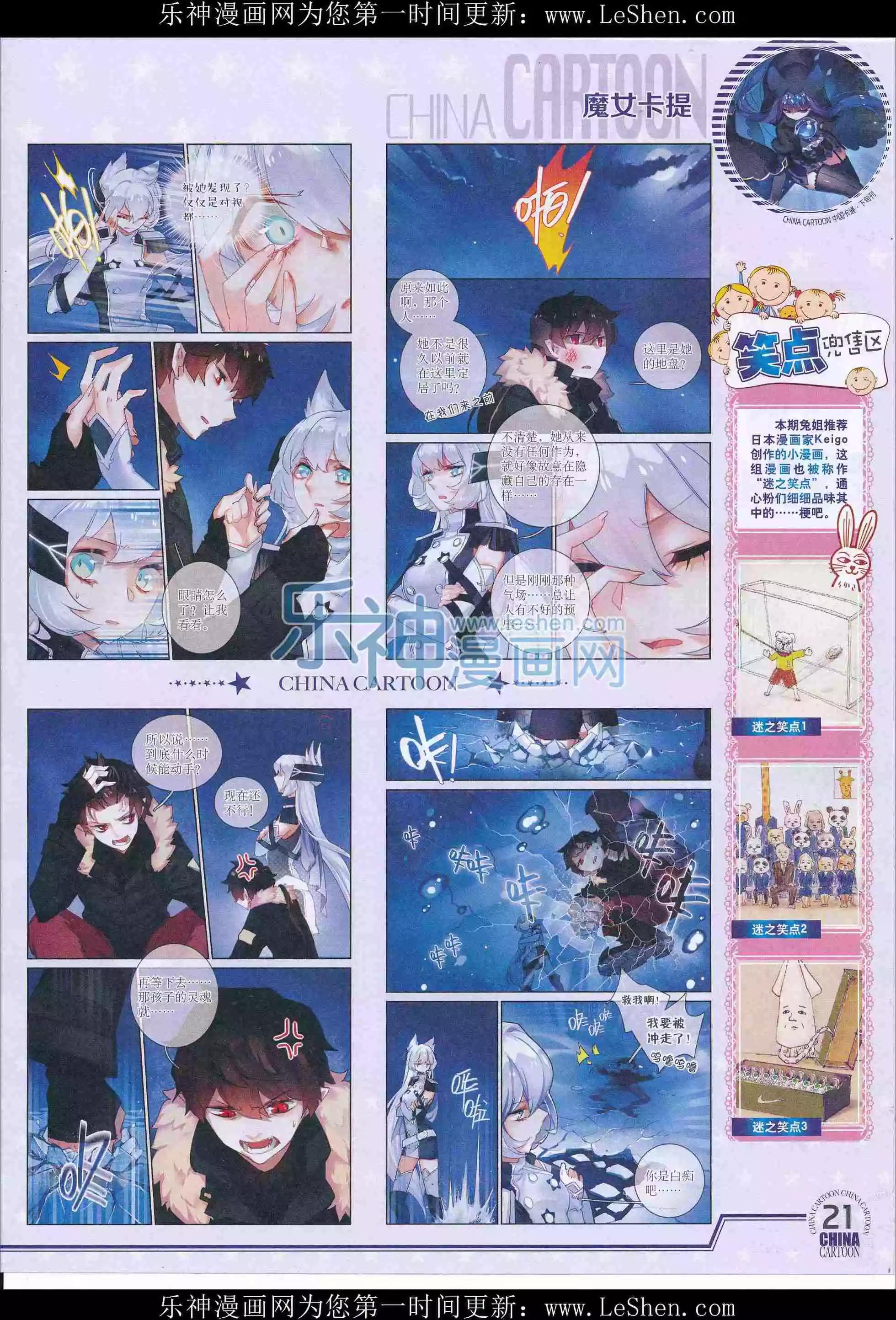 《中国卡通》16年4月下期 第23页
