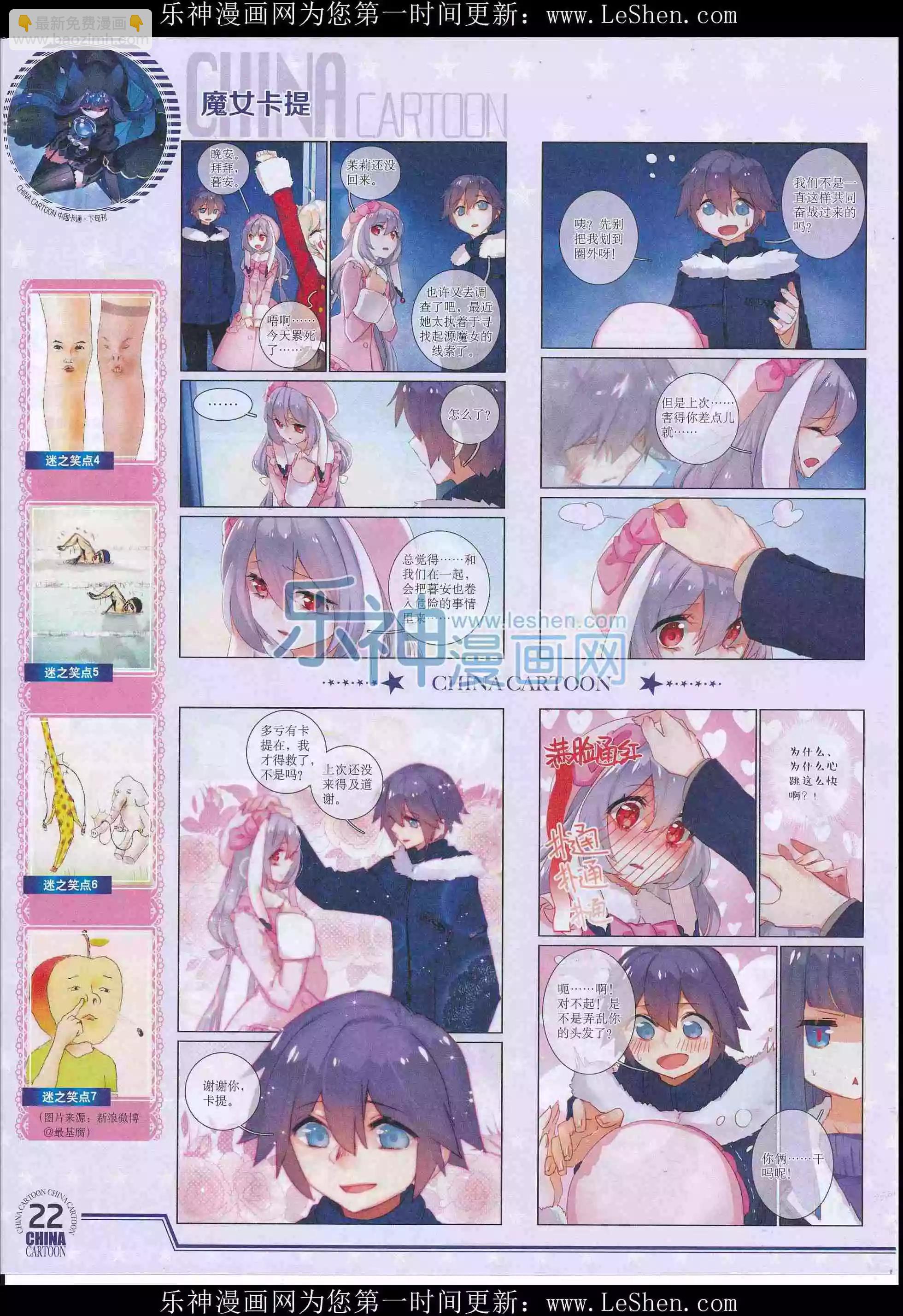 《中国卡通》16年4月下期 第24页