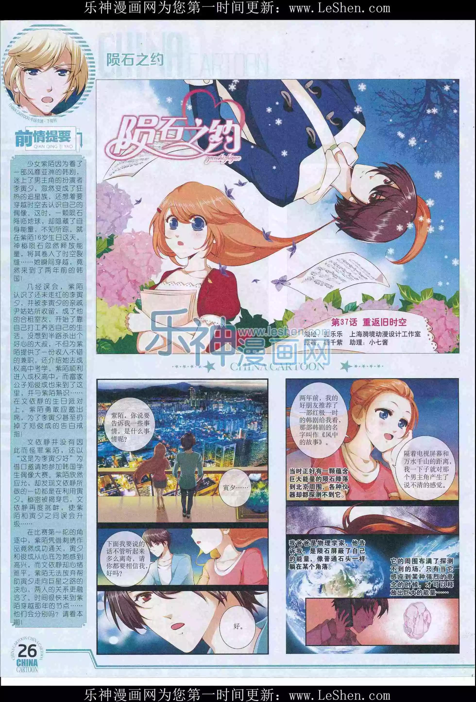 《中国卡通》16年4月下期 第28页