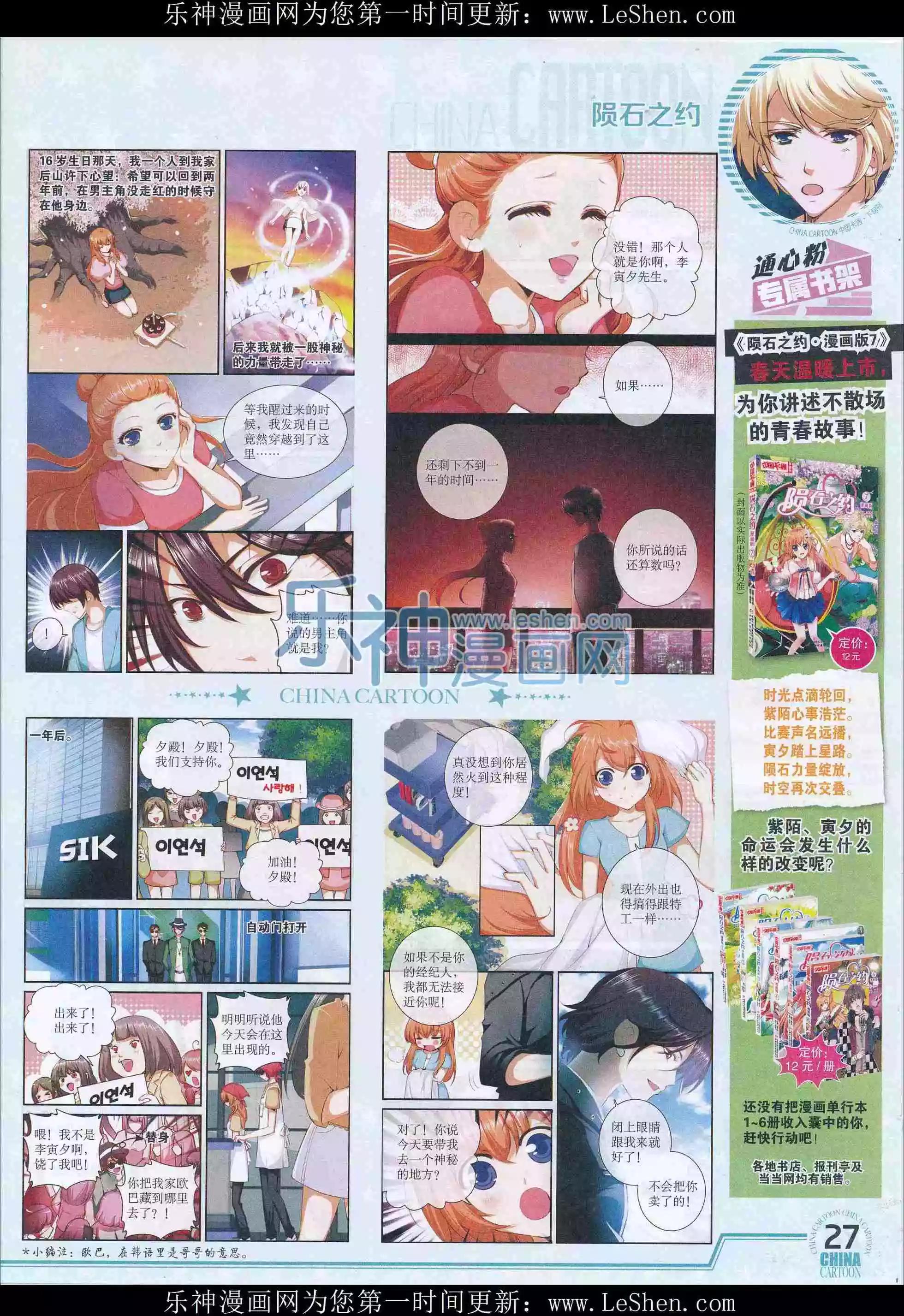 《中国卡通》16年4月下期 第29页