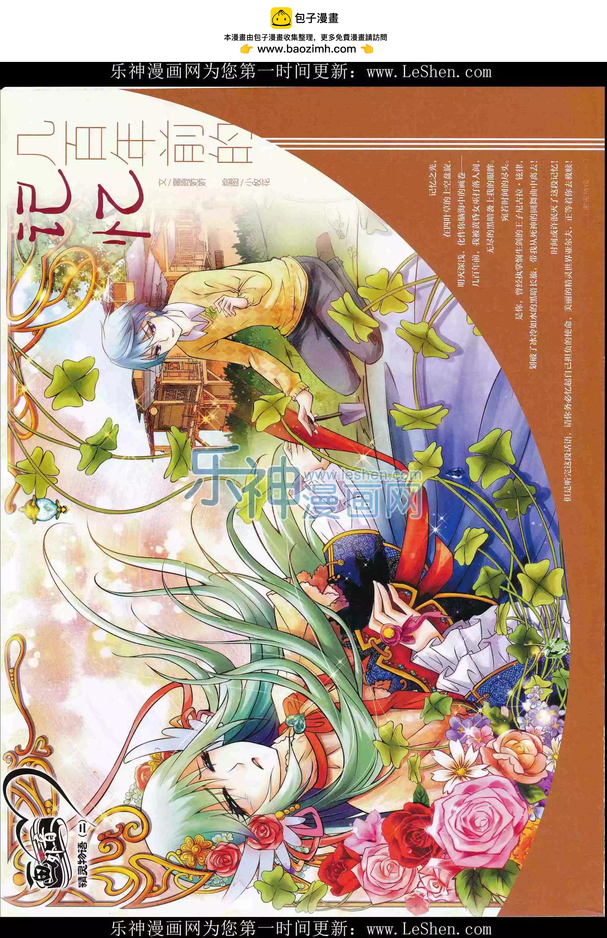 《中国卡通》16年4月下期 第2页