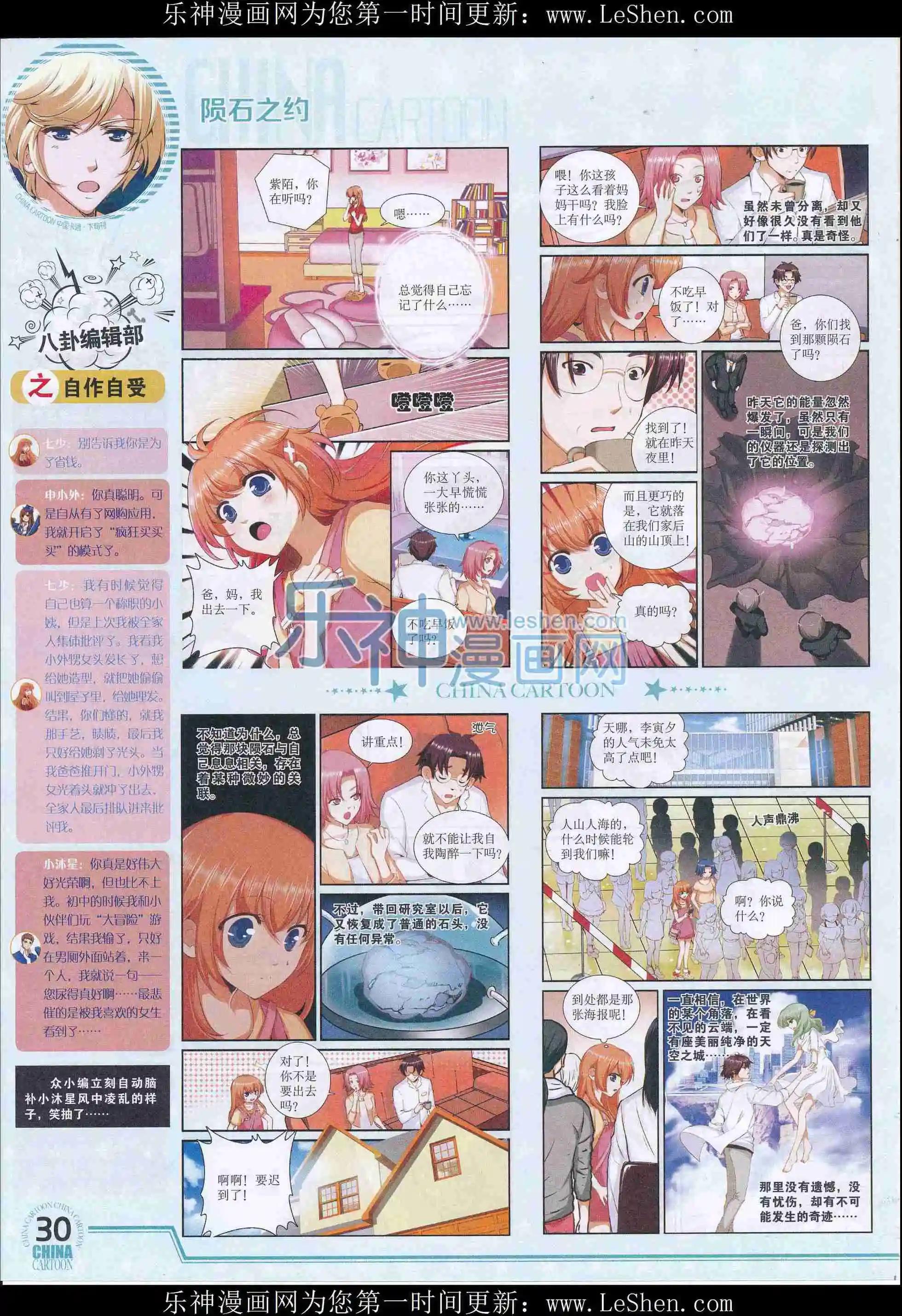 《中国卡通》16年4月下期 第32页