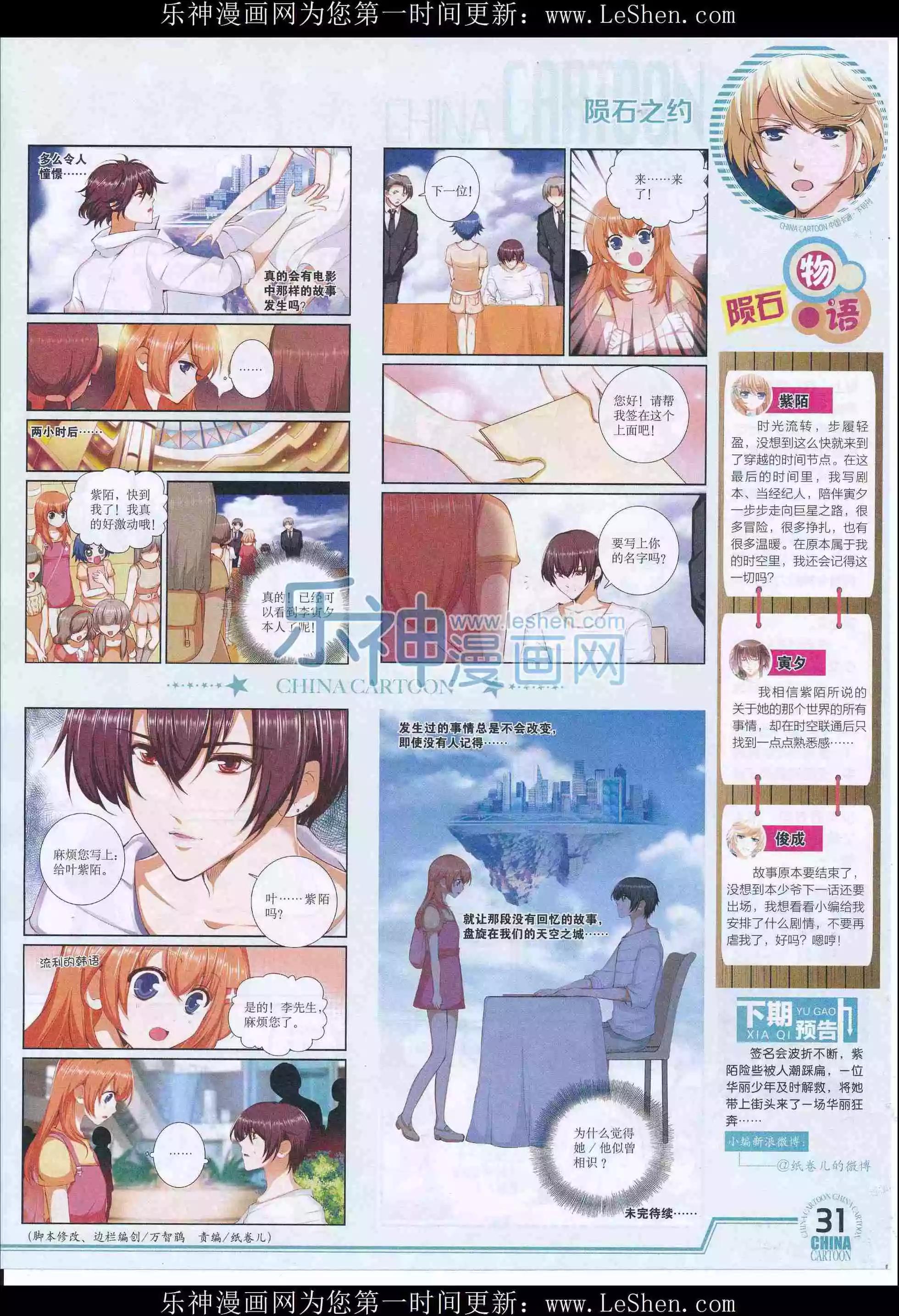 《中国卡通》16年4月下期 第33页