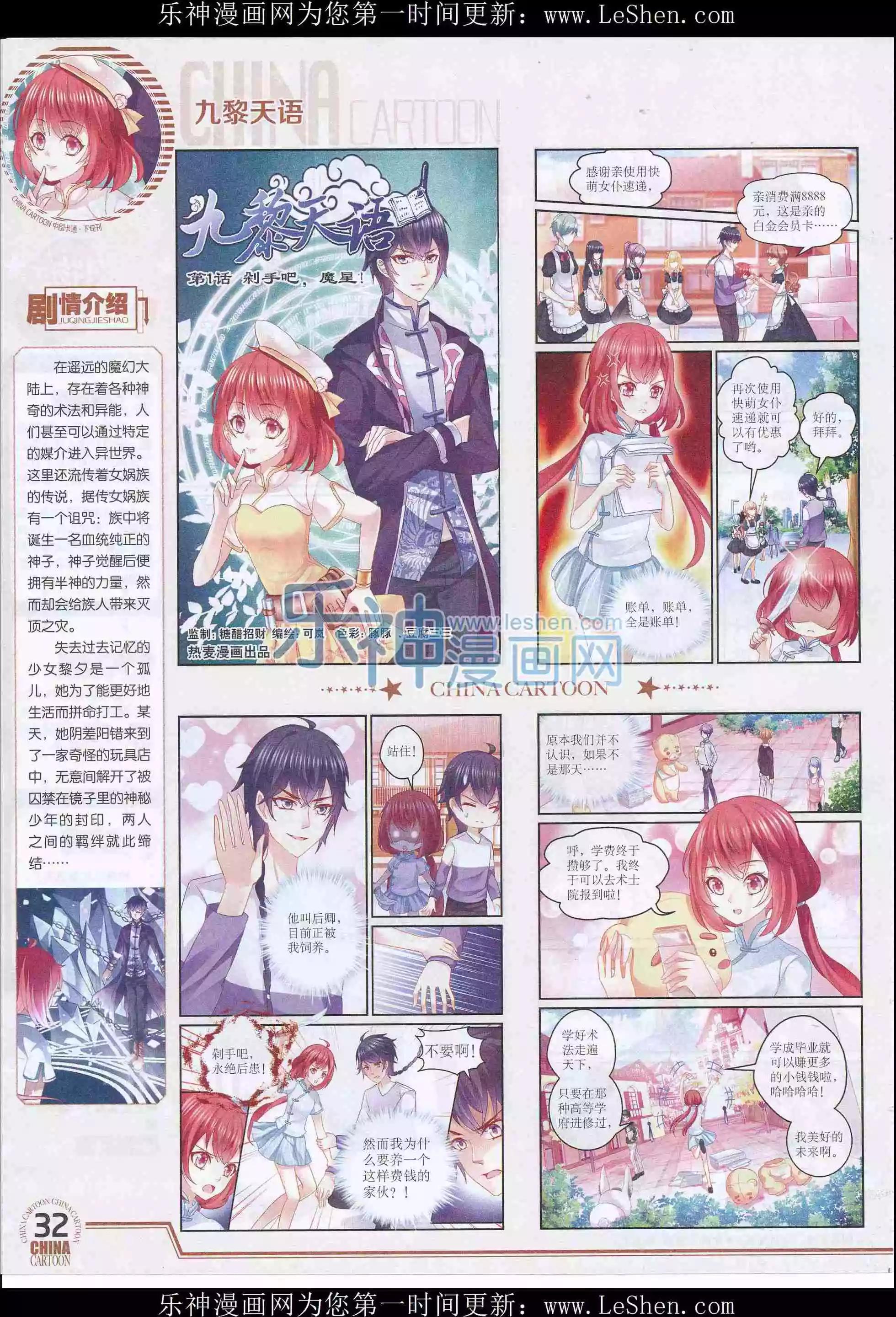 《中国卡通》16年4月下期 第34页