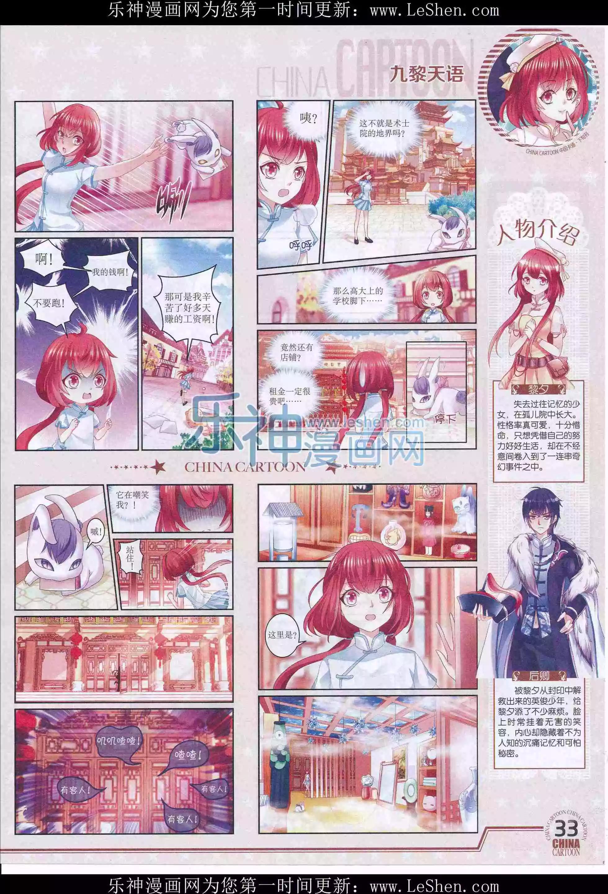 《中国卡通》16年4月下期 第35页