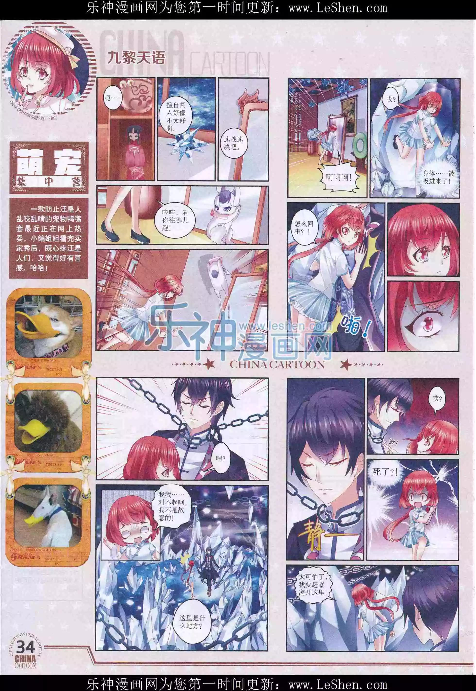 《中国卡通》16年4月下期 第36页