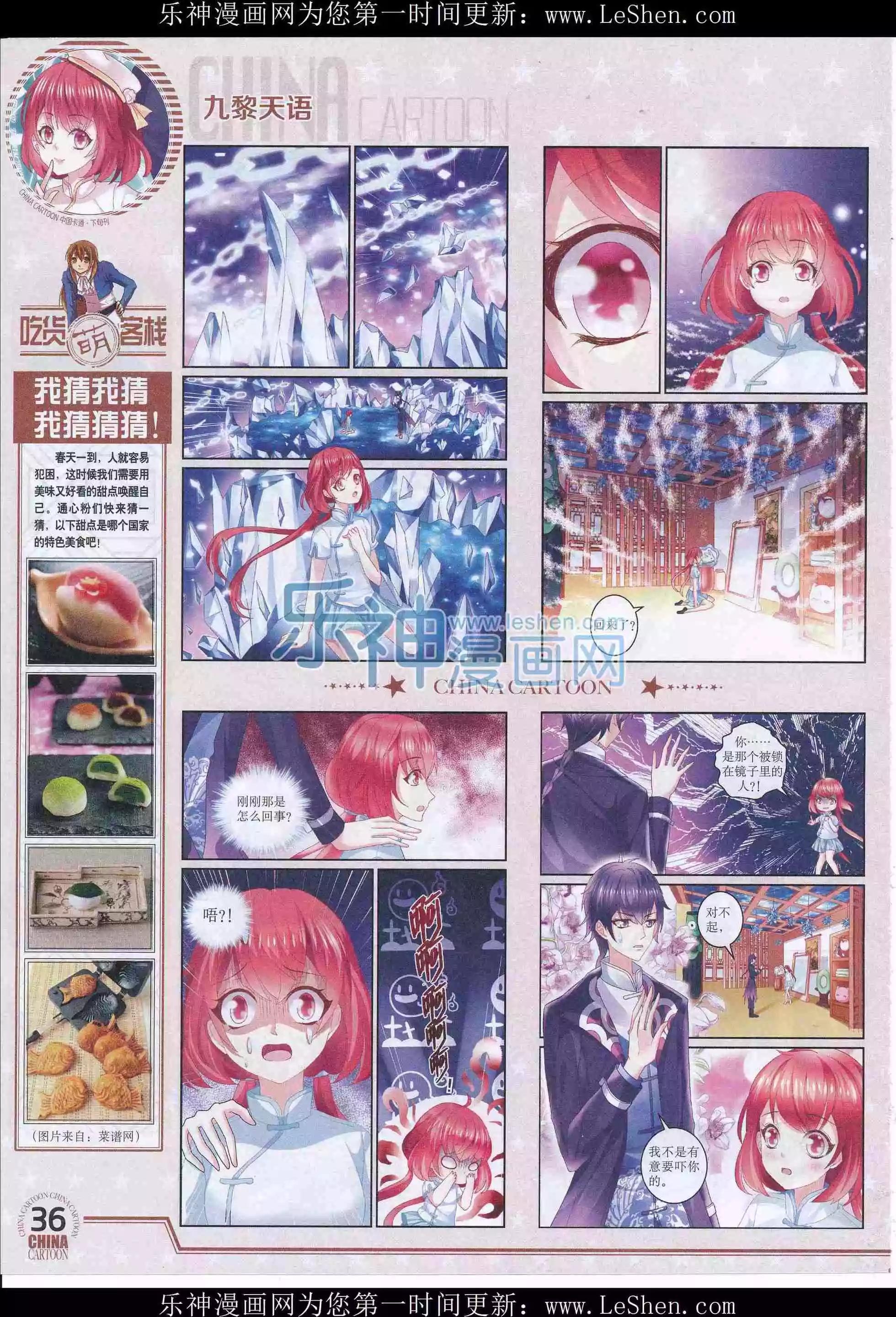 《中国卡通》16年4月下期 第38页