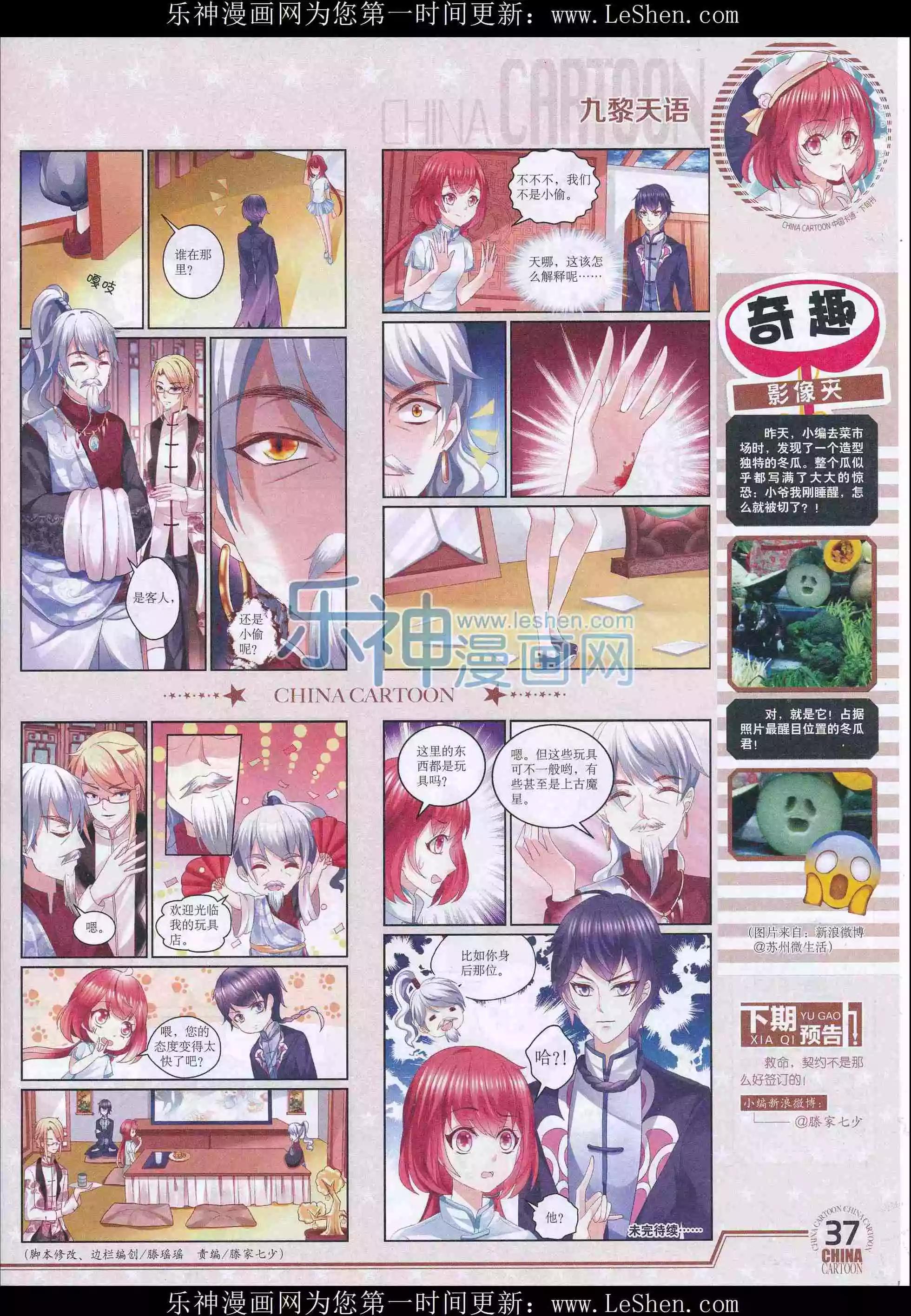 《中国卡通》16年4月下期 第39页