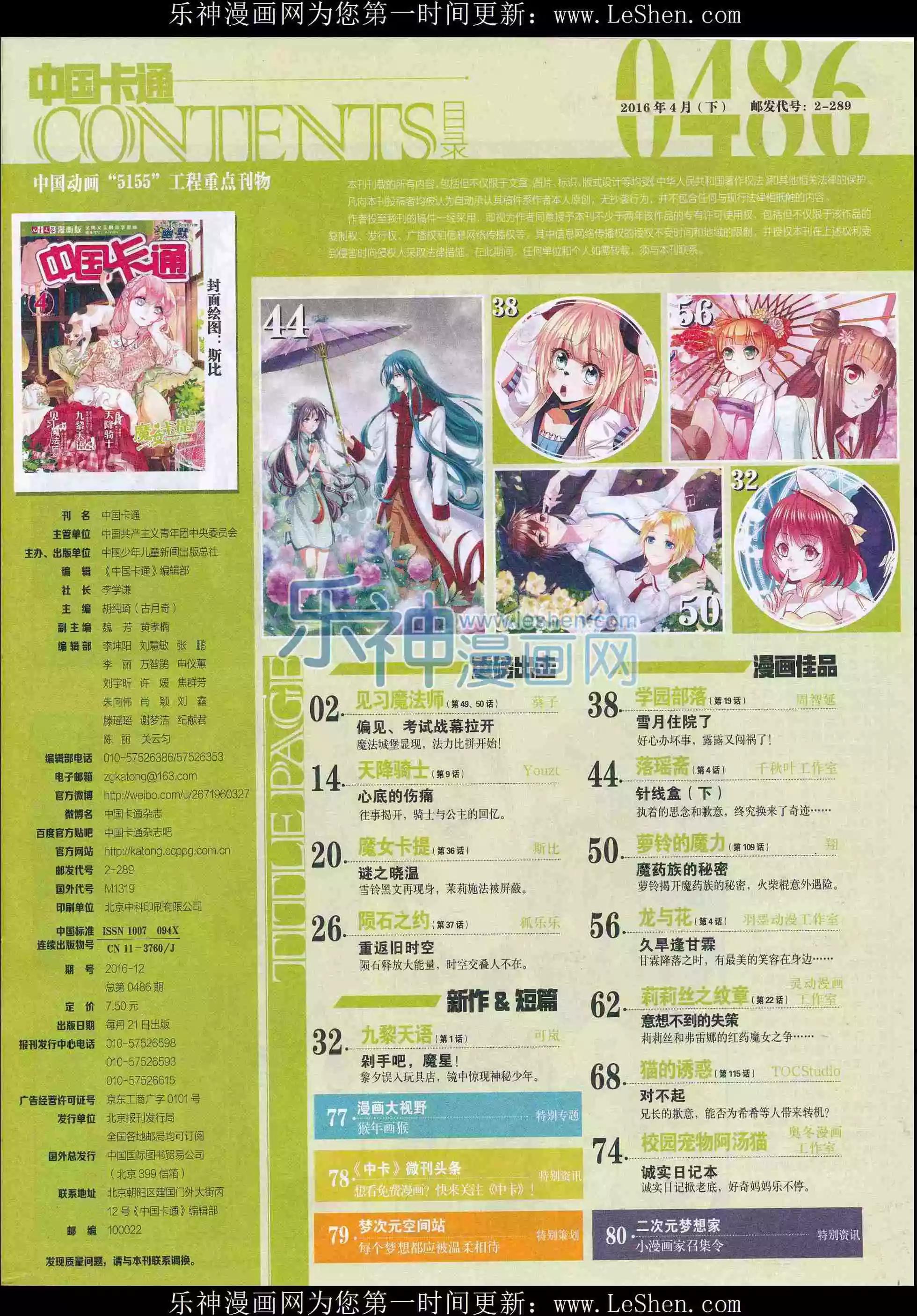 《中国卡通》16年4月下期 第3页
