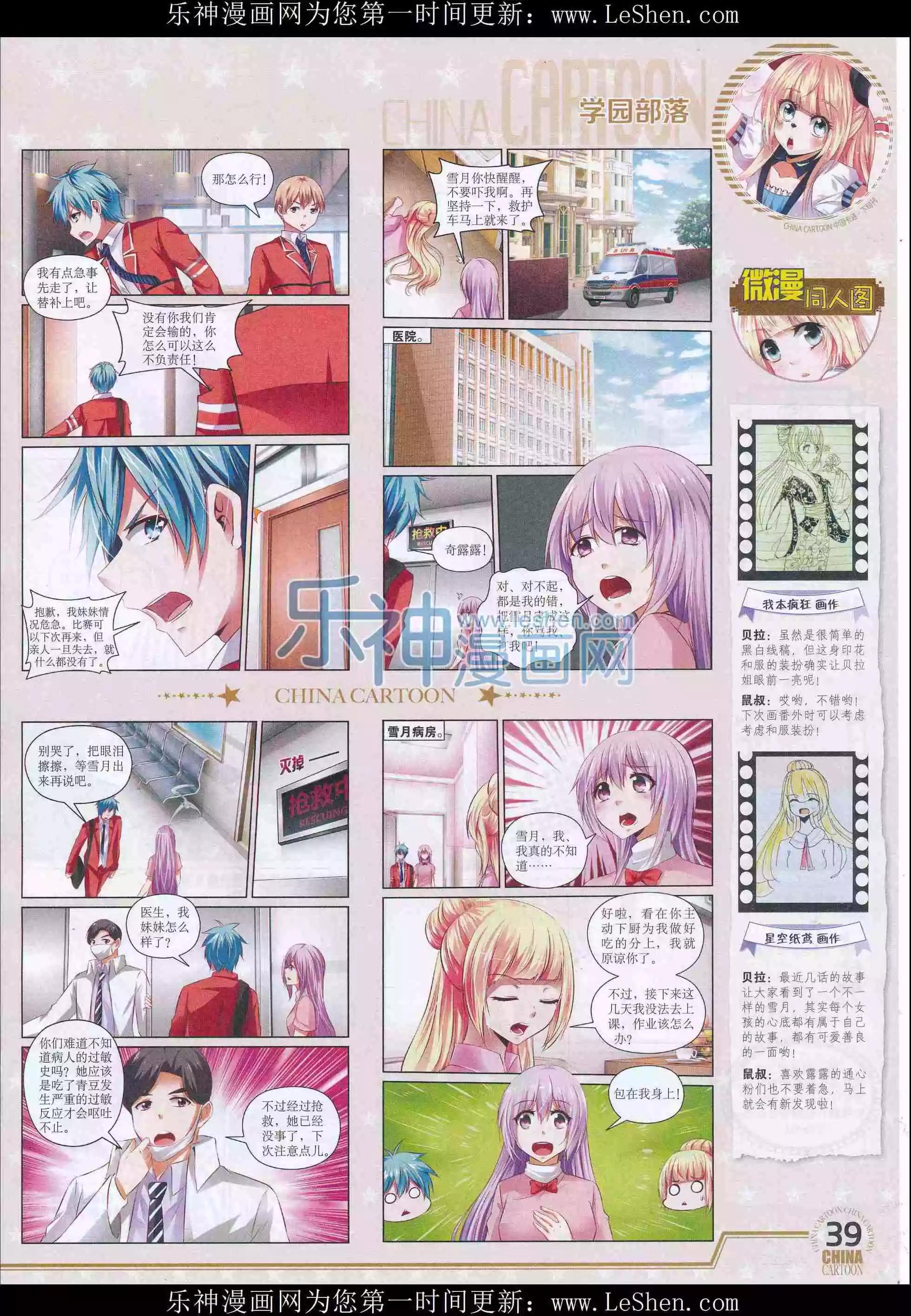 《中国卡通》16年4月下期 第41页