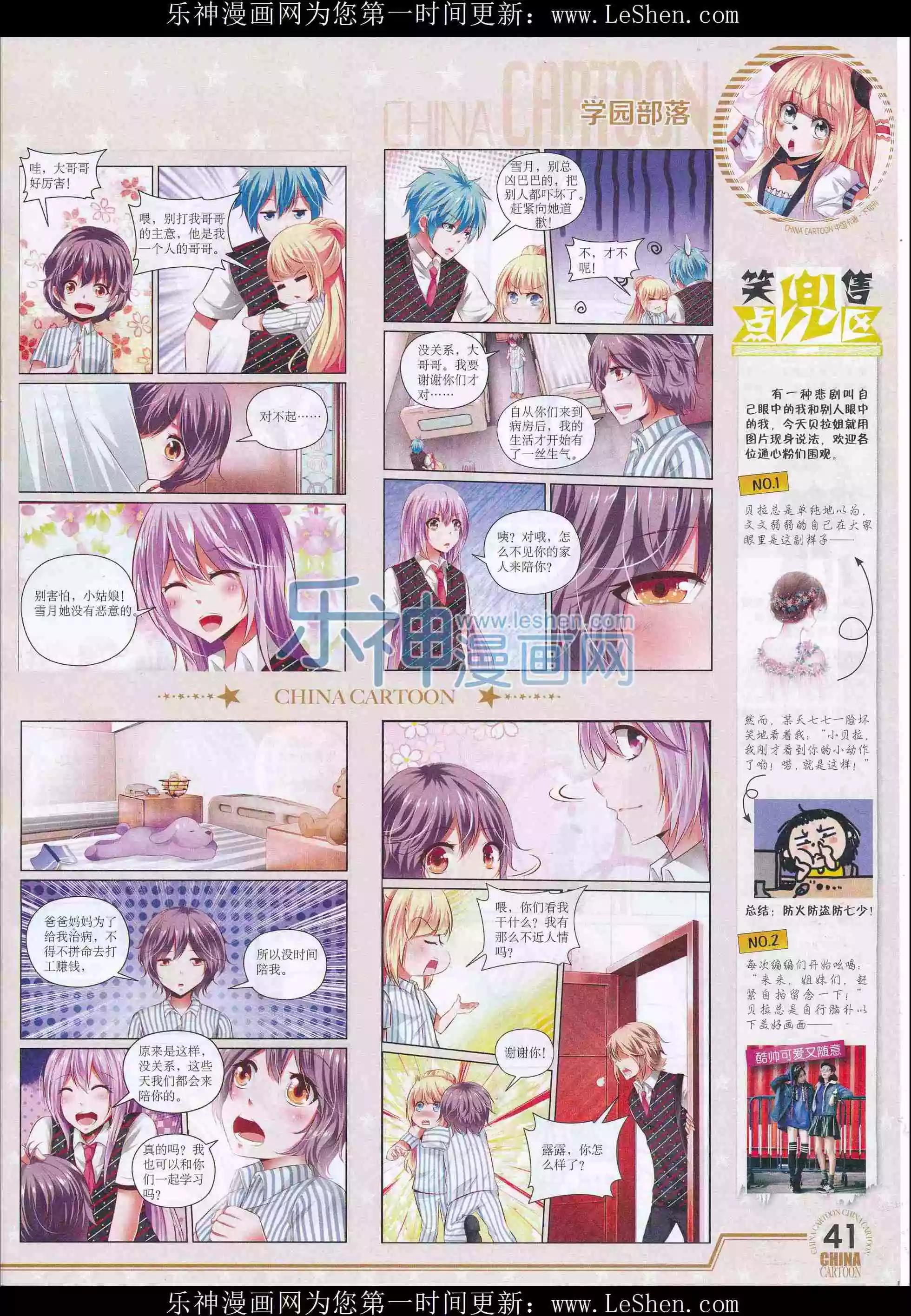 《中国卡通》16年4月下期 第43页