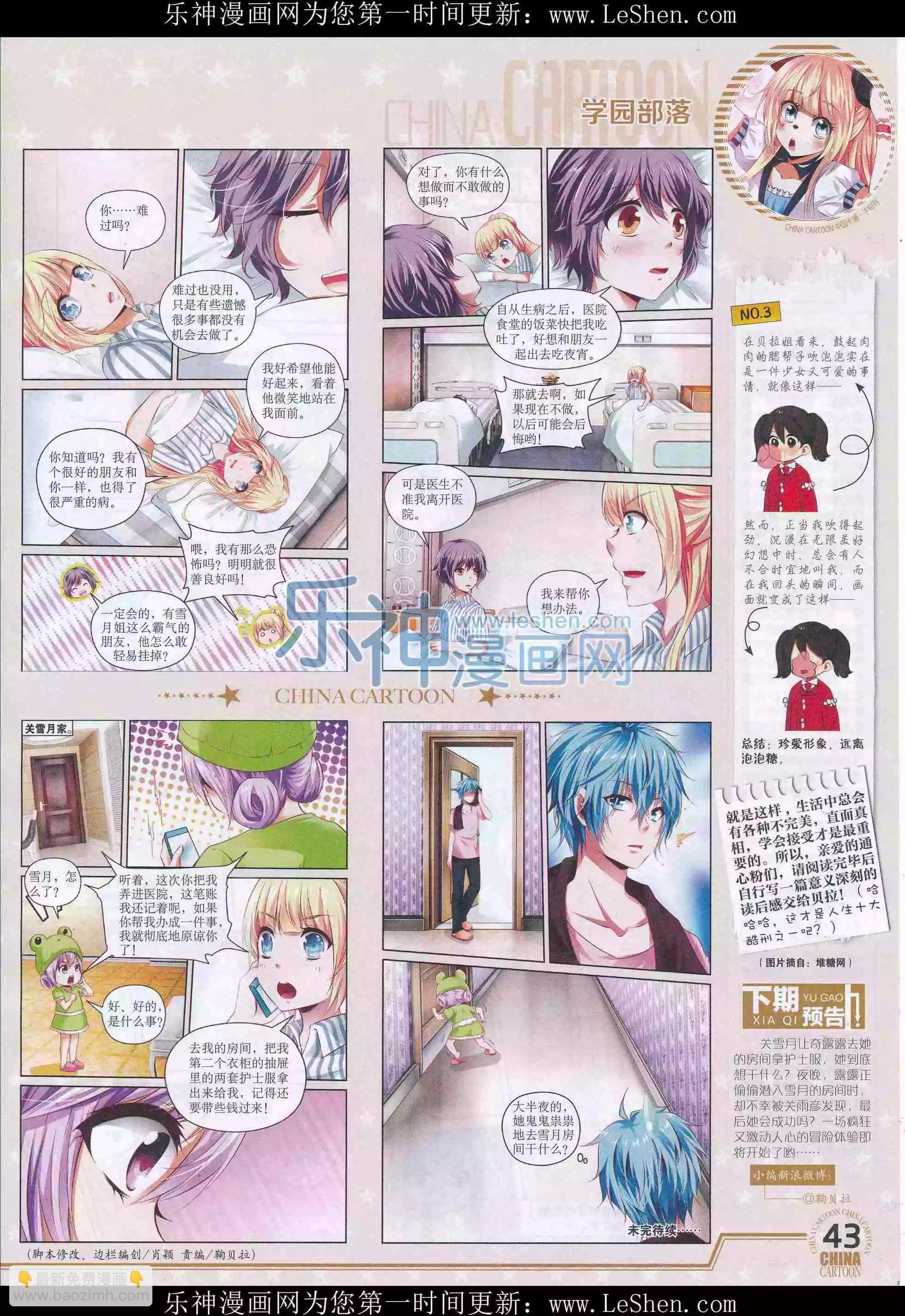 《中国卡通》16年4月下期 第45页