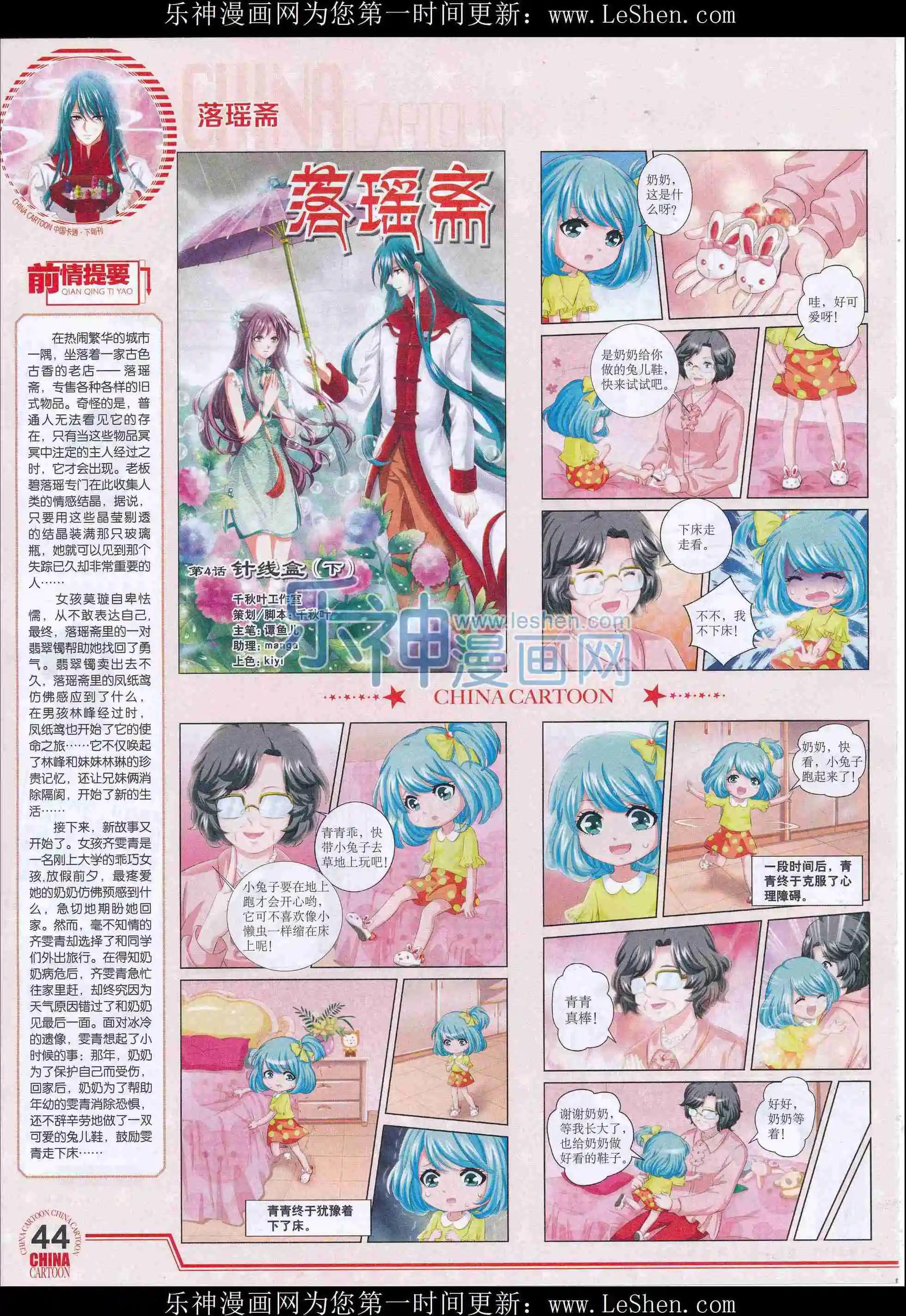 《中国卡通》16年4月下期 第46页
