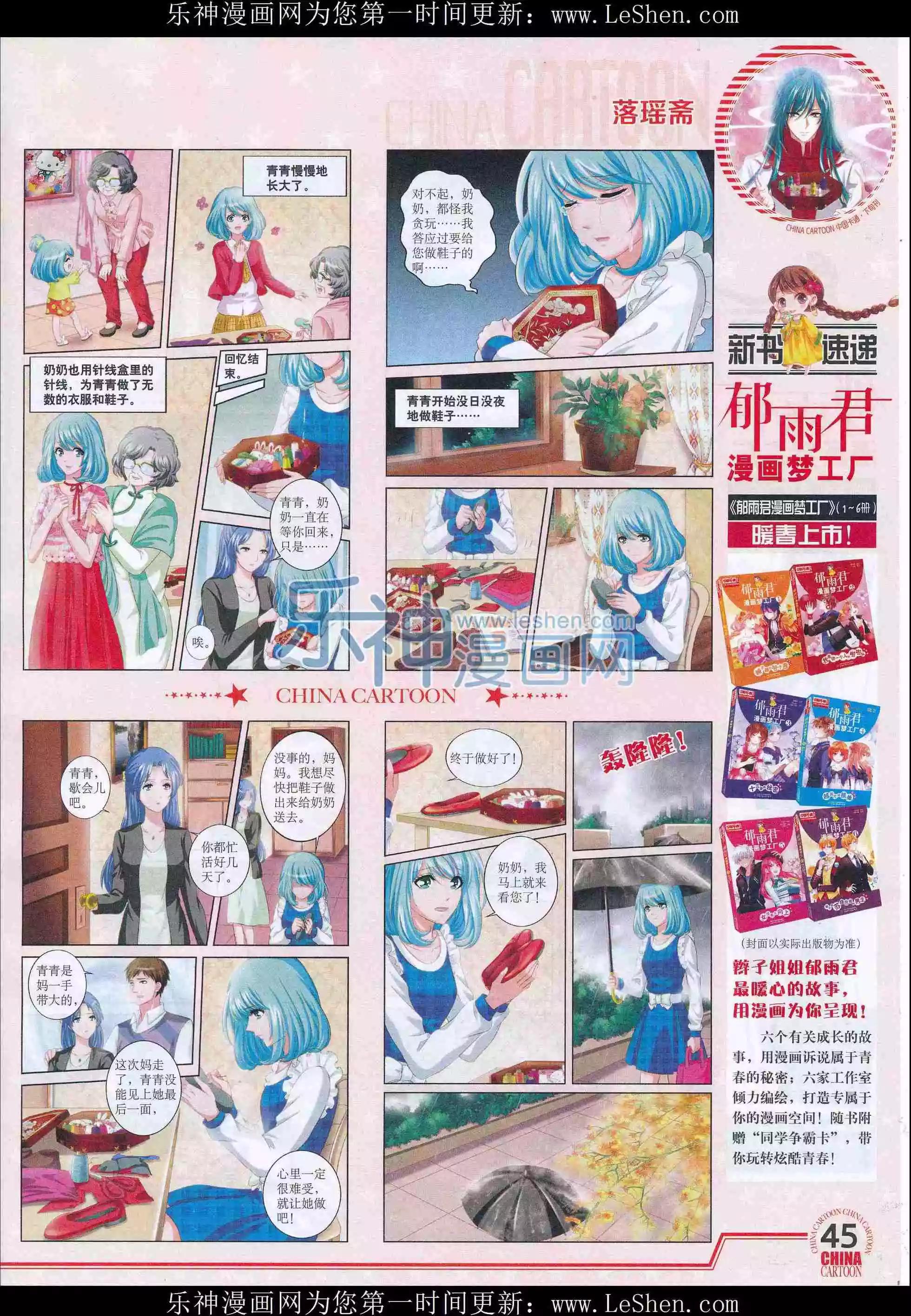 《中国卡通》16年4月下期 第47页