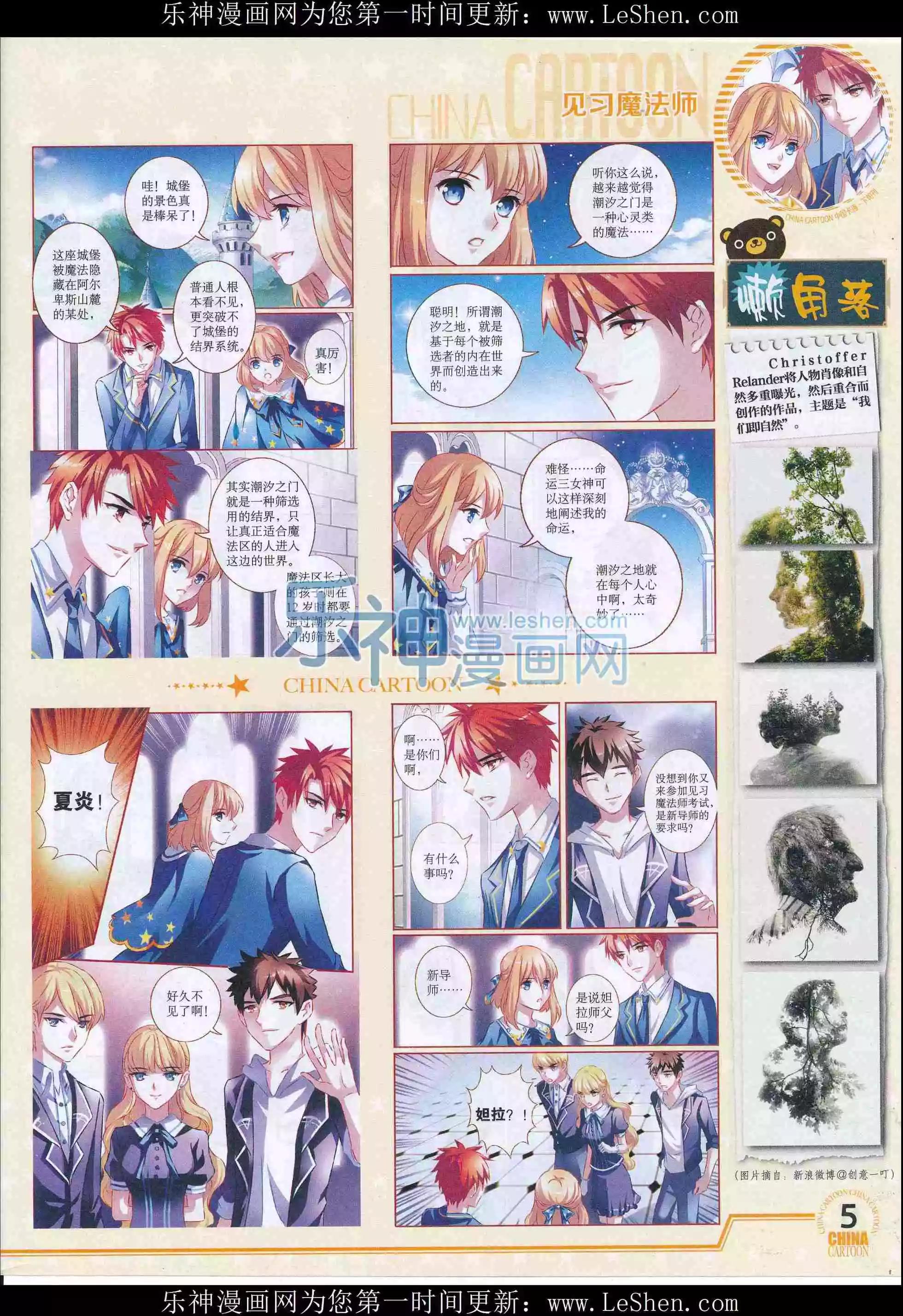 《中国卡通》16年4月下期 第7页