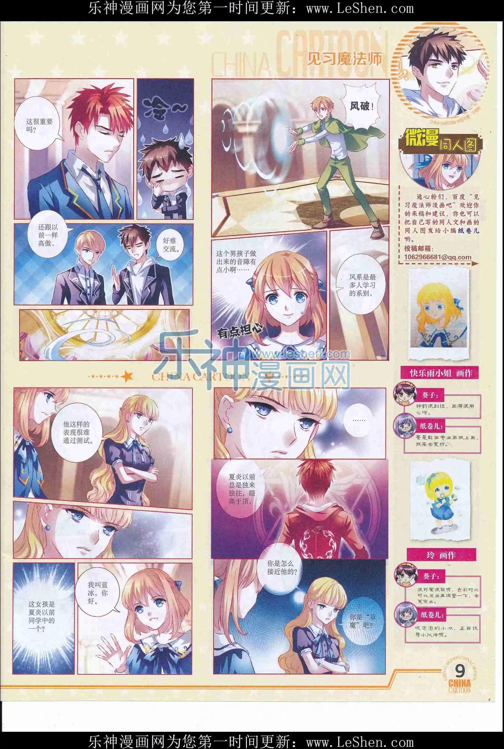 《中国卡通》16年5月下期 第11页
