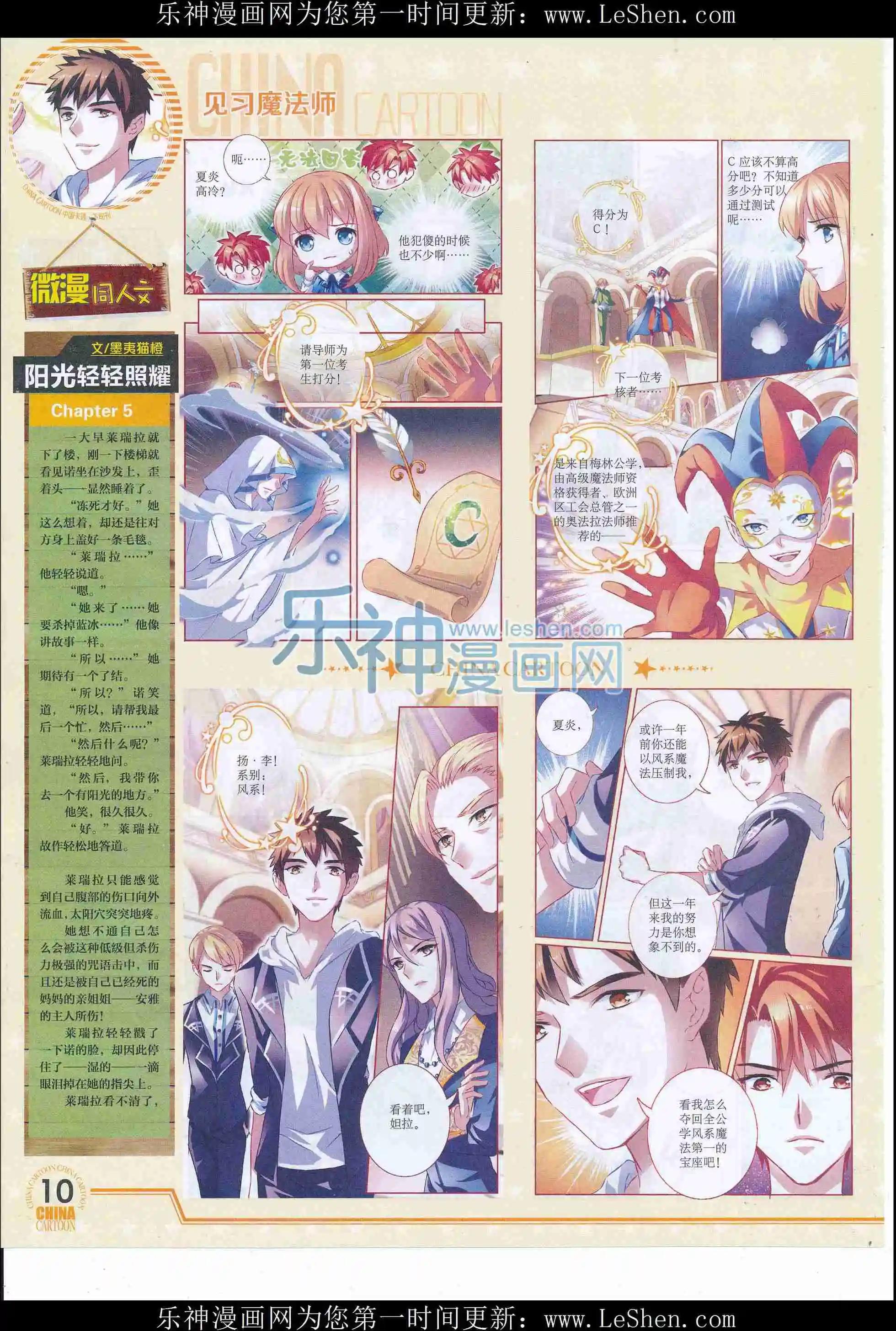 《中国卡通》16年5月下期 第12页