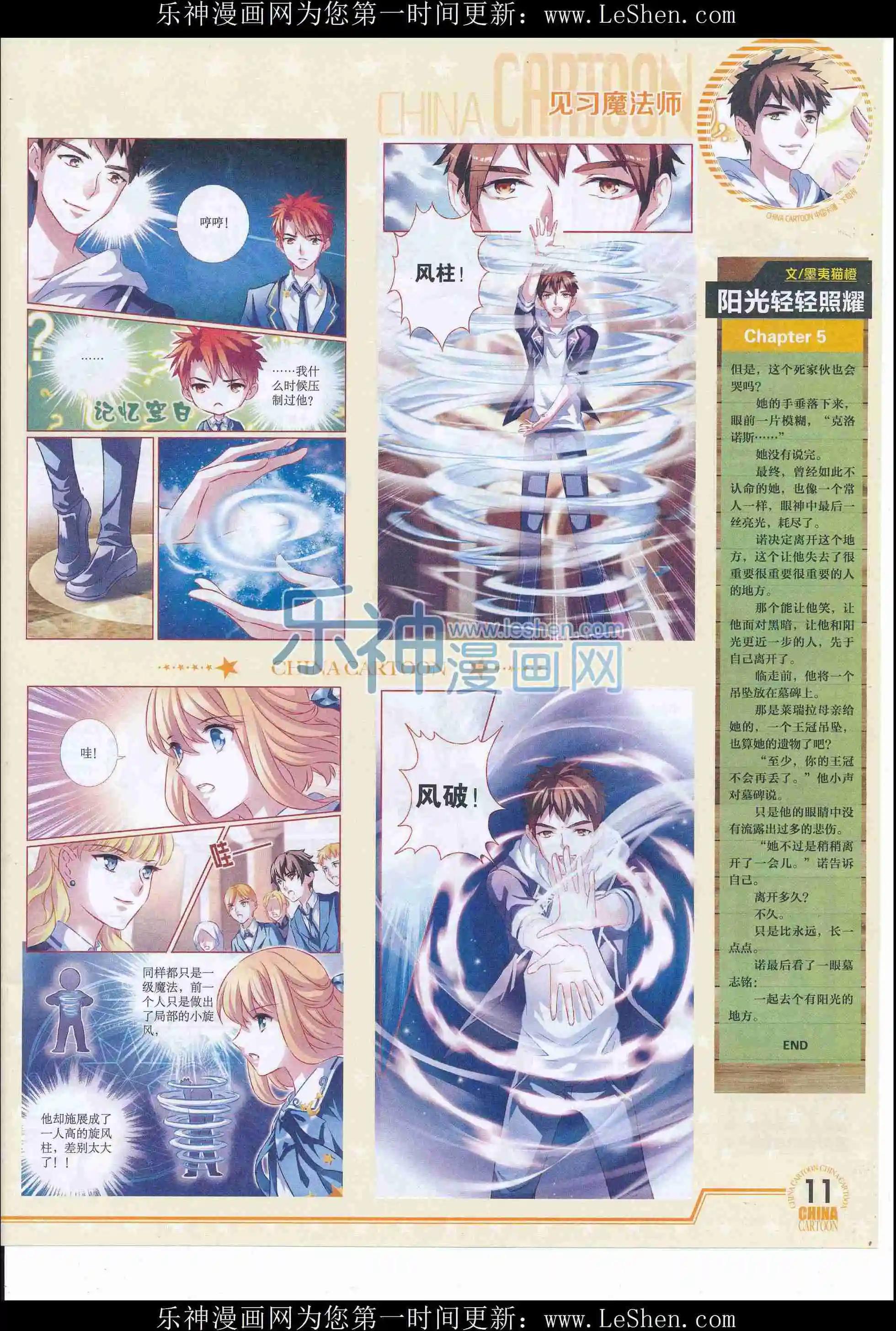 《中国卡通》16年5月下期 第13页