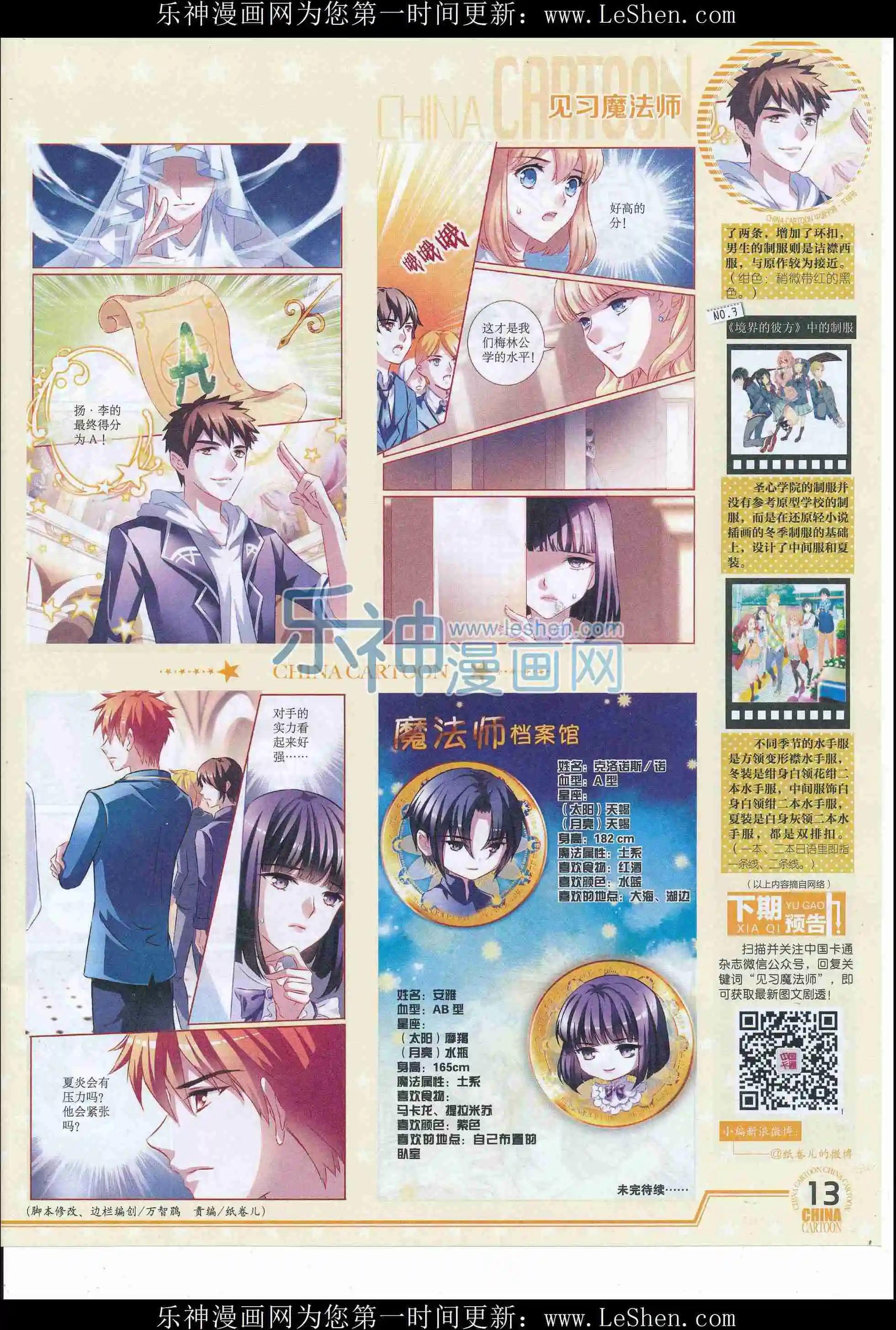 《中国卡通》16年5月下期 第15页