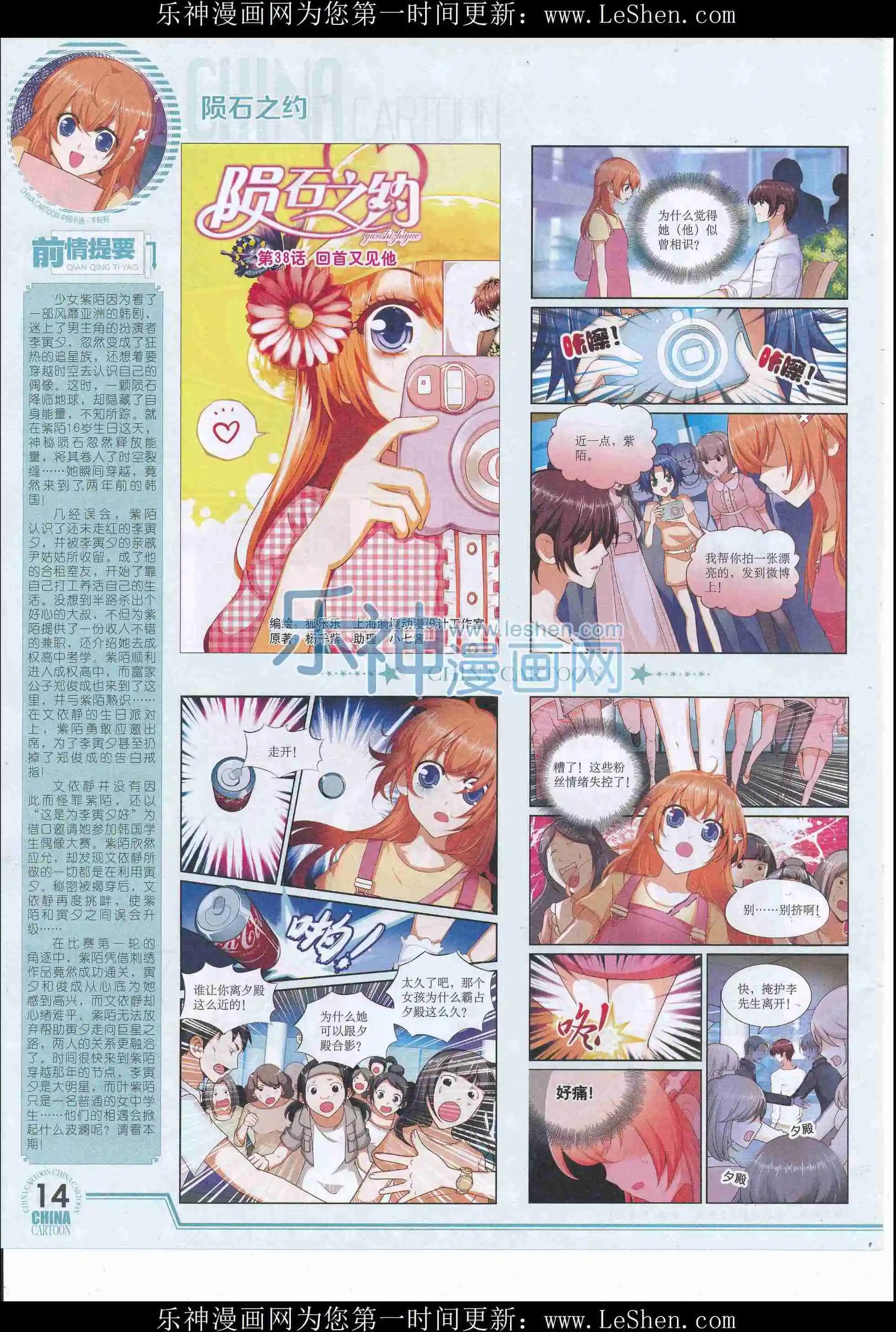 《中国卡通》16年5月下期 第16页