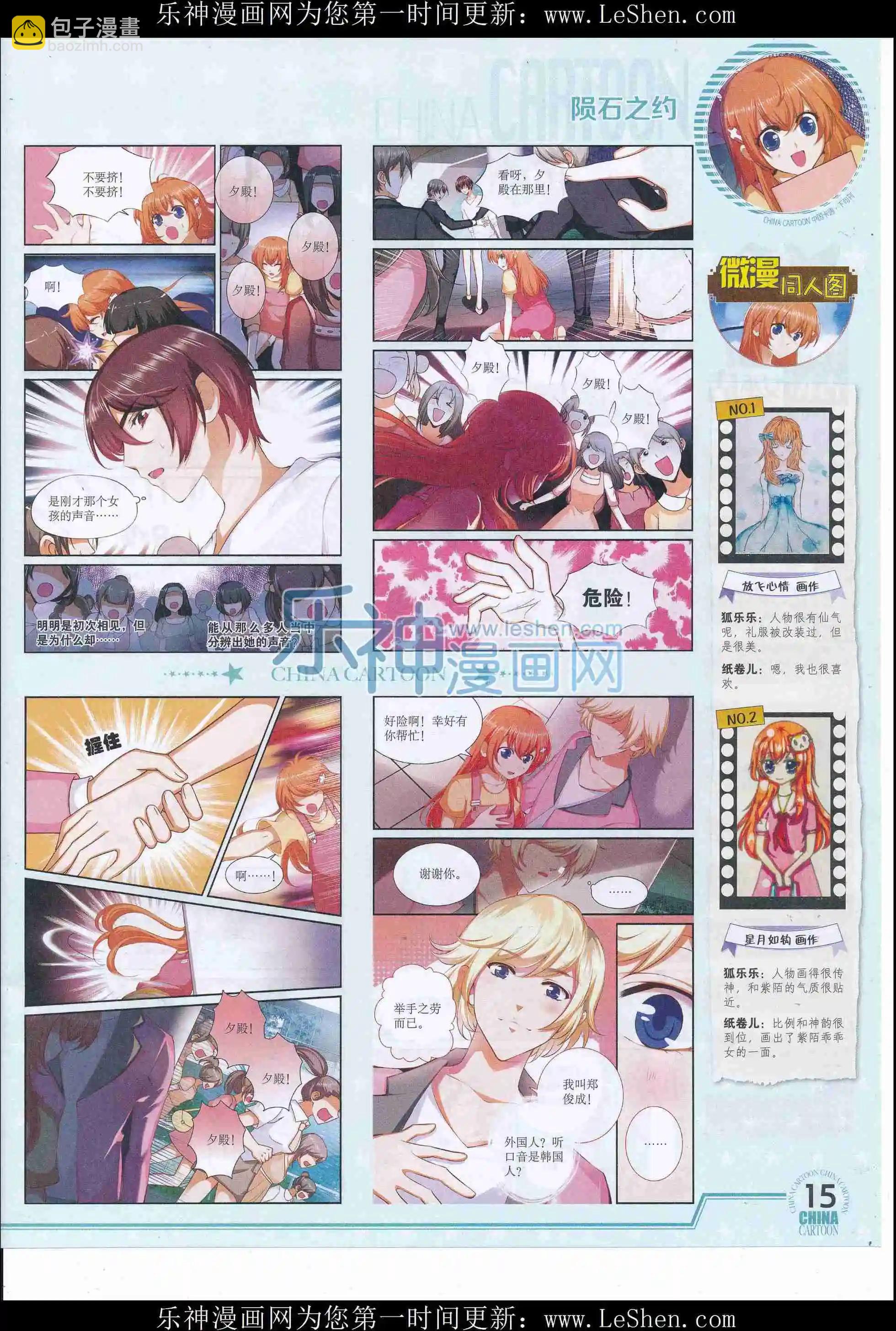 《中国卡通》16年5月下期 第17页