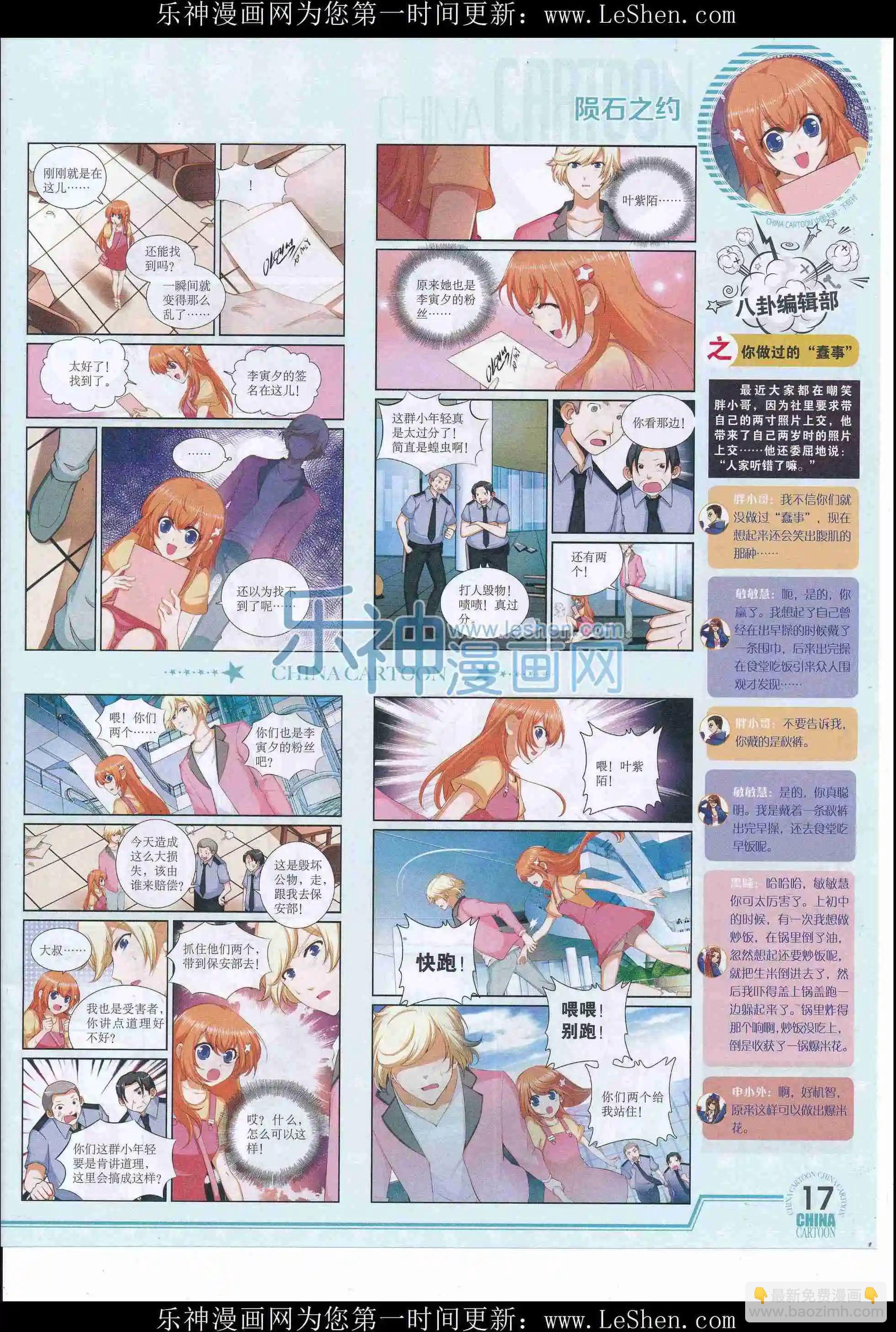 《中国卡通》16年5月下期 第19页