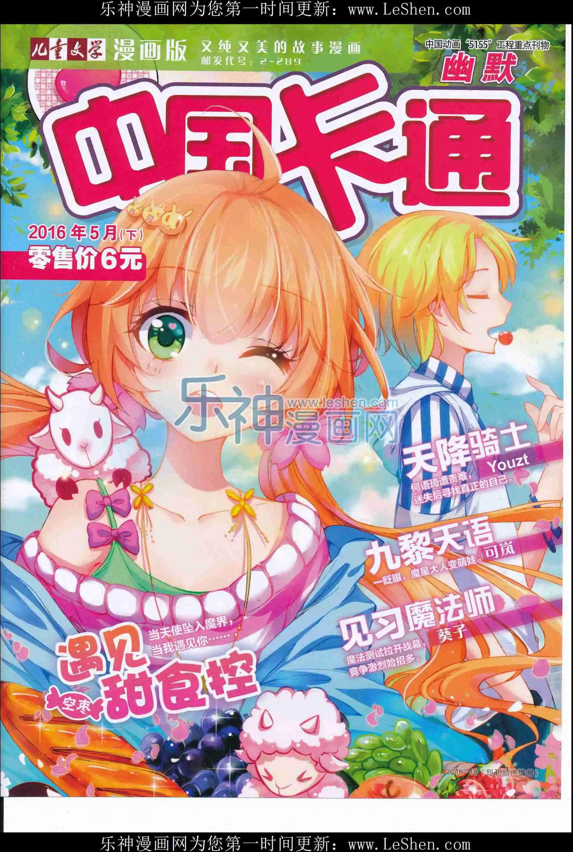 《中国卡通》16年5月下期 第1页
