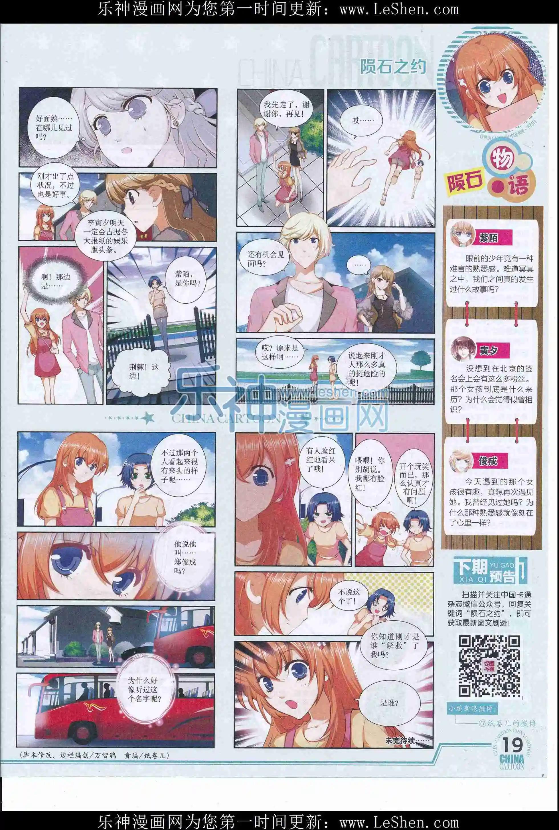 《中国卡通》16年5月下期 第21页