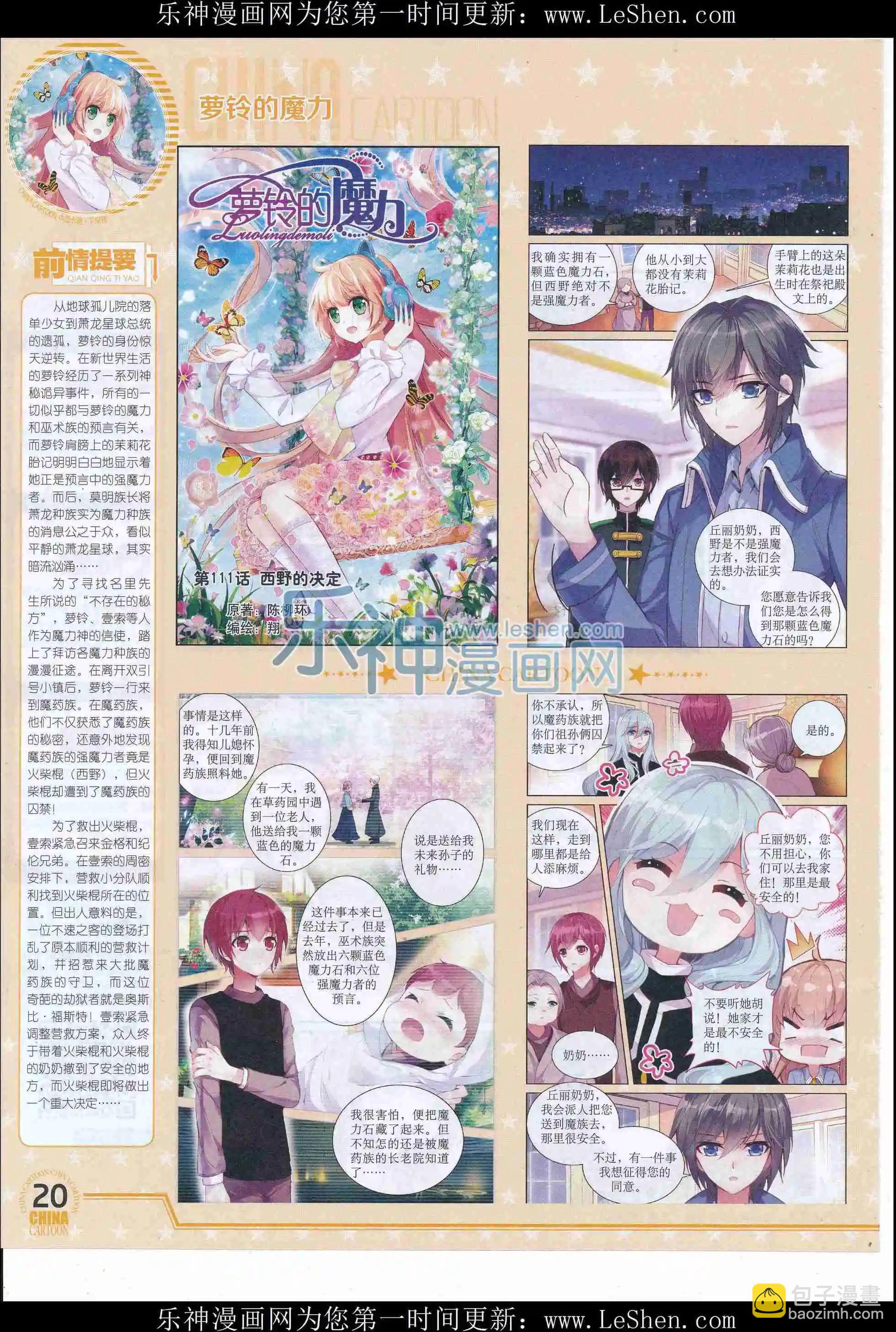 《中国卡通》16年5月下期 第22页
