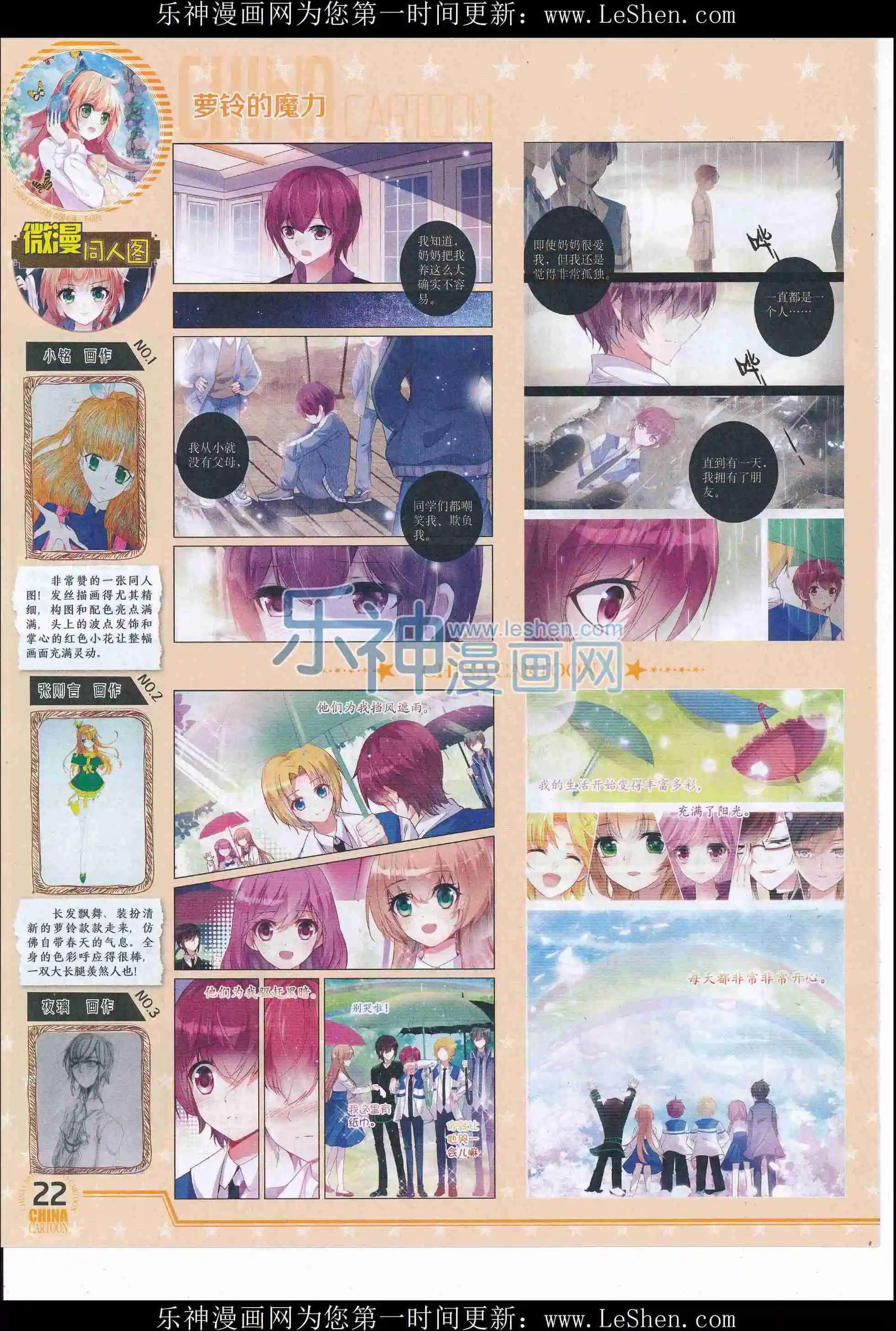 《中国卡通》16年5月下期 第24页