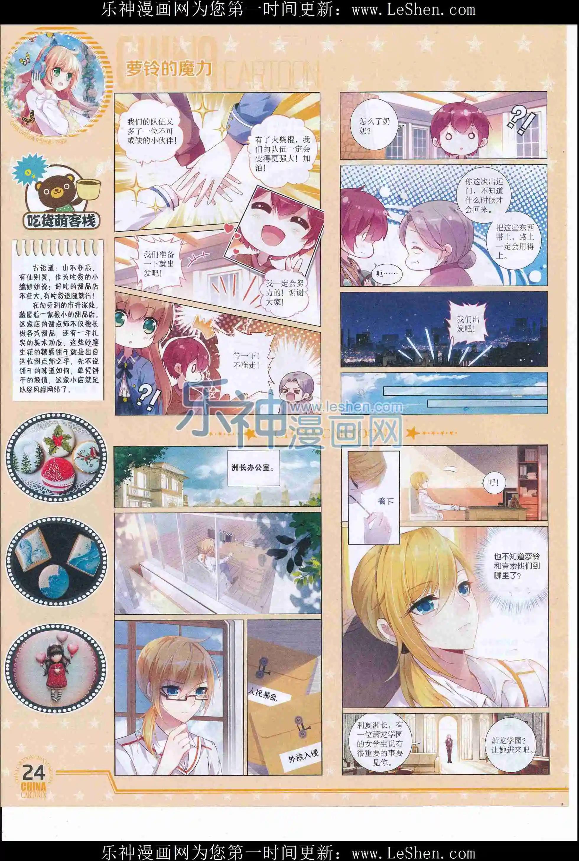 《中国卡通》16年5月下期 第26页