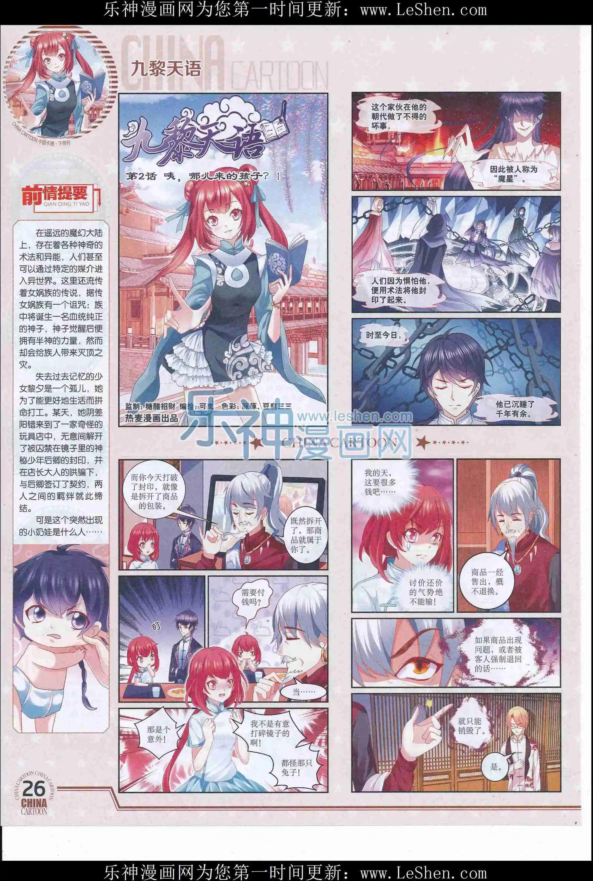 《中国卡通》16年5月下期 第28页