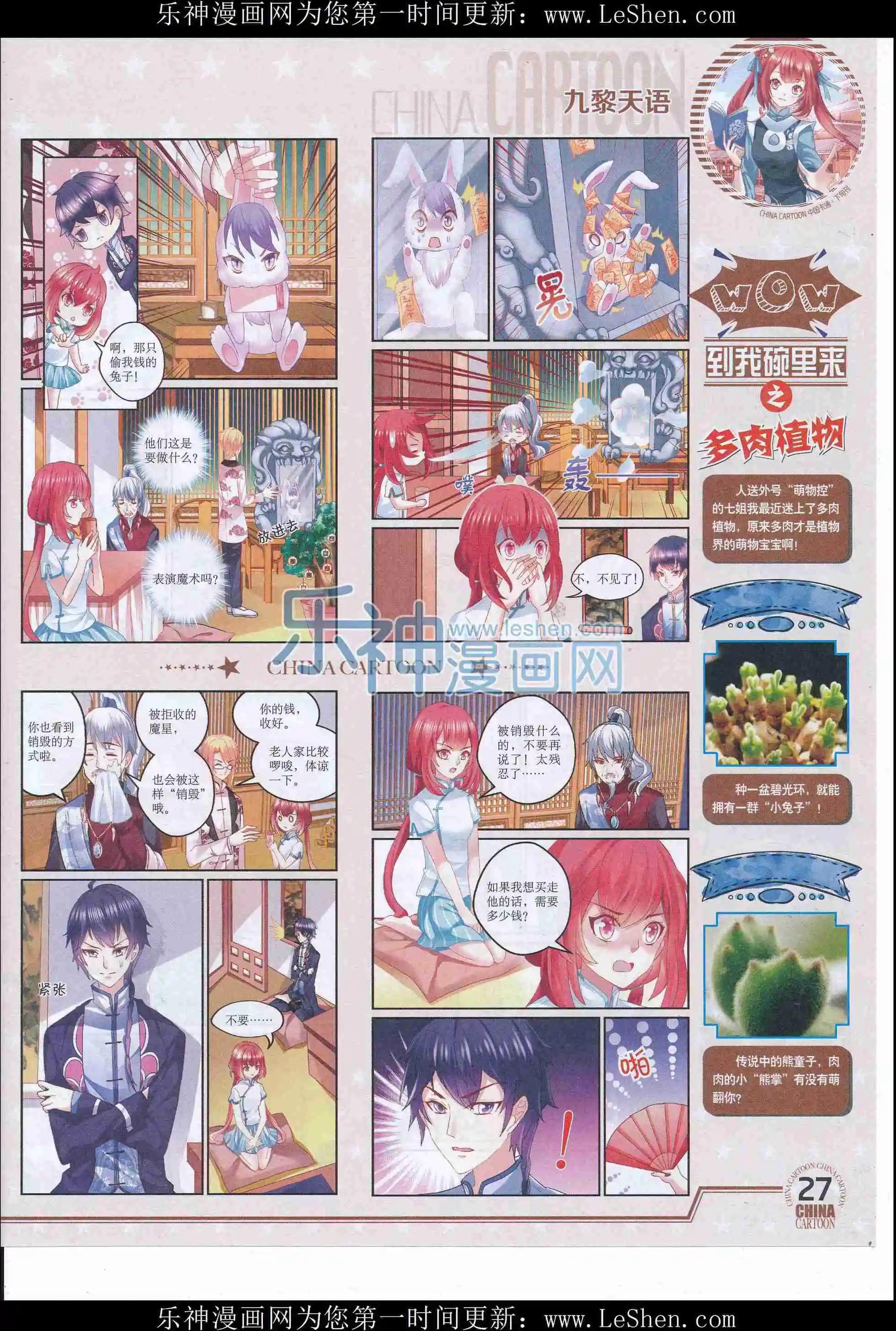 《中国卡通》16年5月下期 第29页