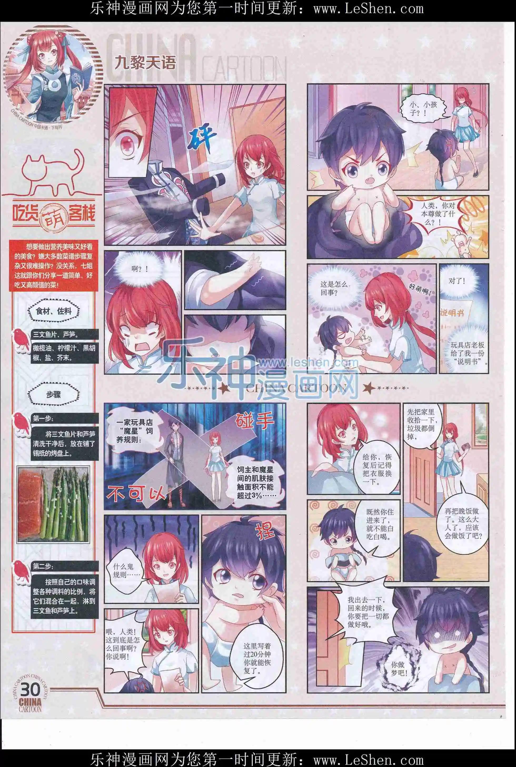 《中国卡通》16年5月下期 第32页