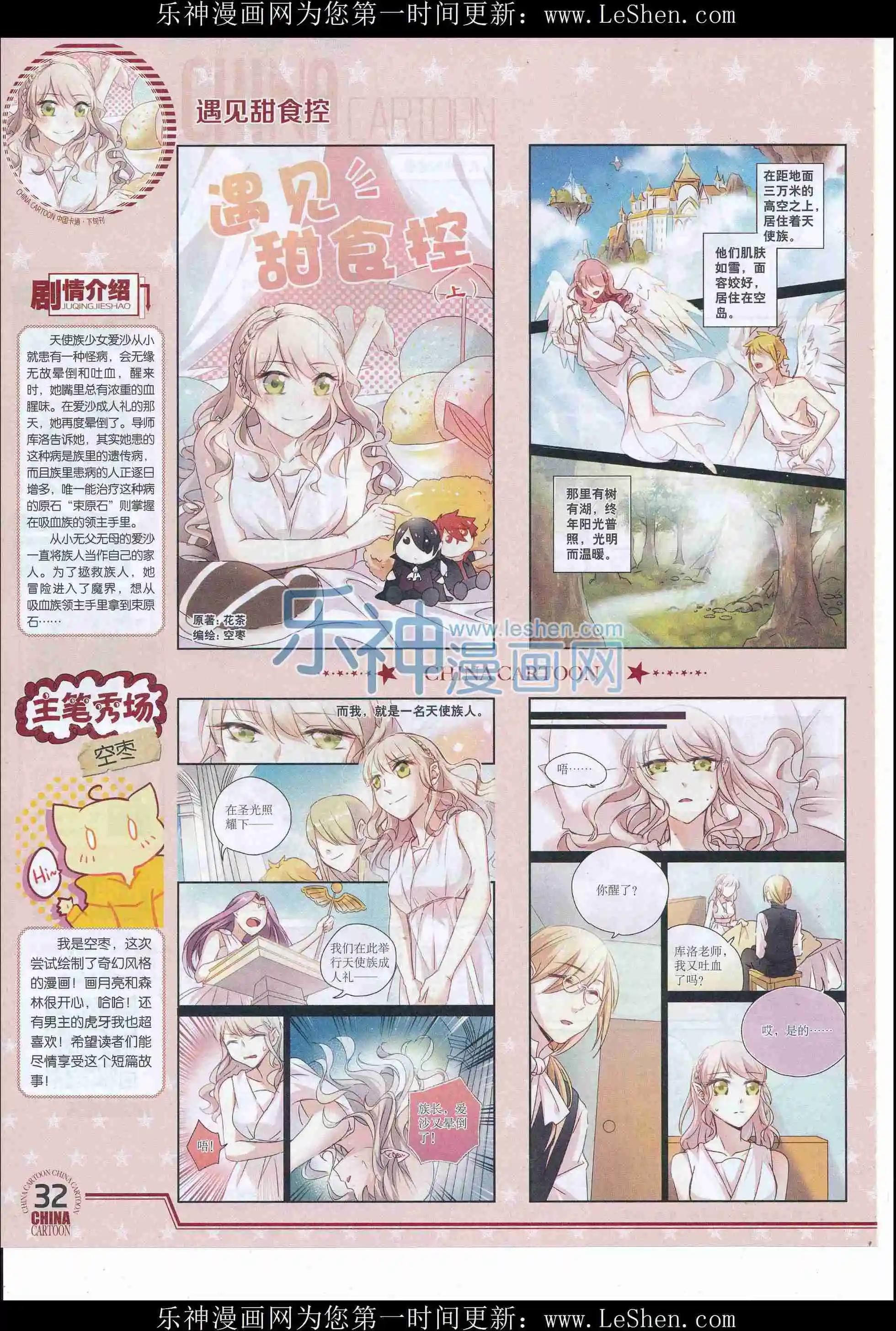 《中国卡通》16年5月下期 第34页