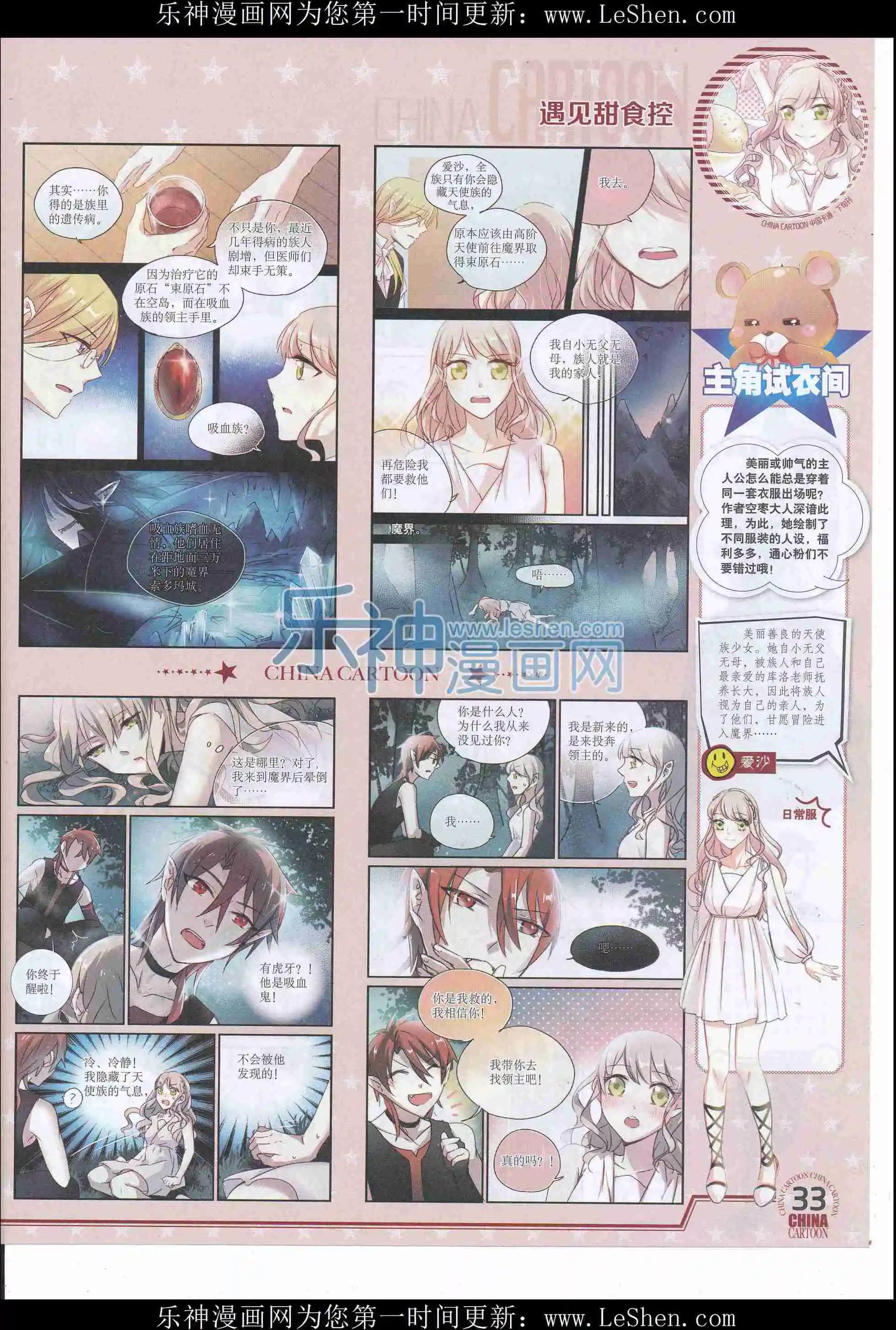 《中国卡通》16年5月下期 第35页