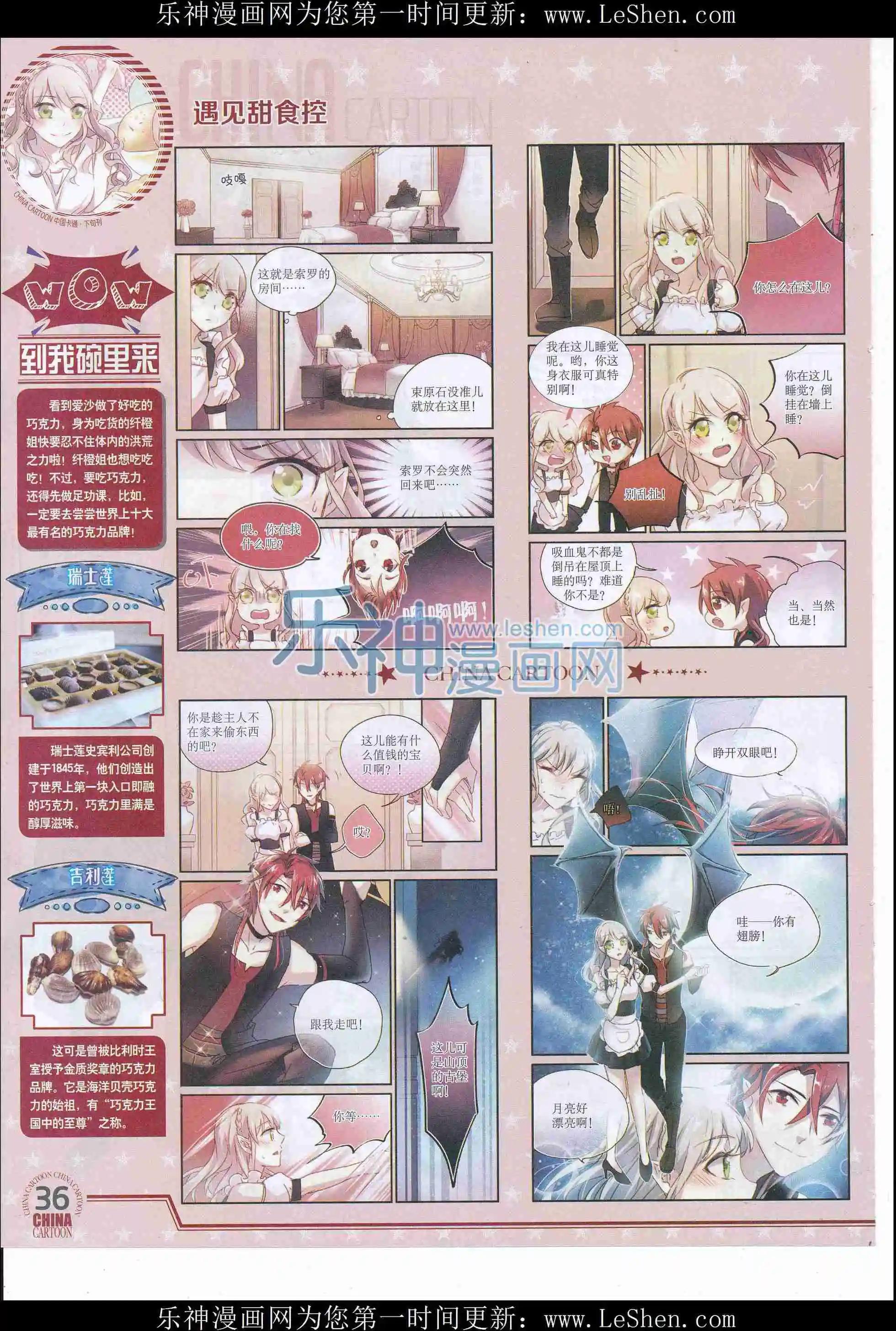 《中国卡通》16年5月下期 第38页