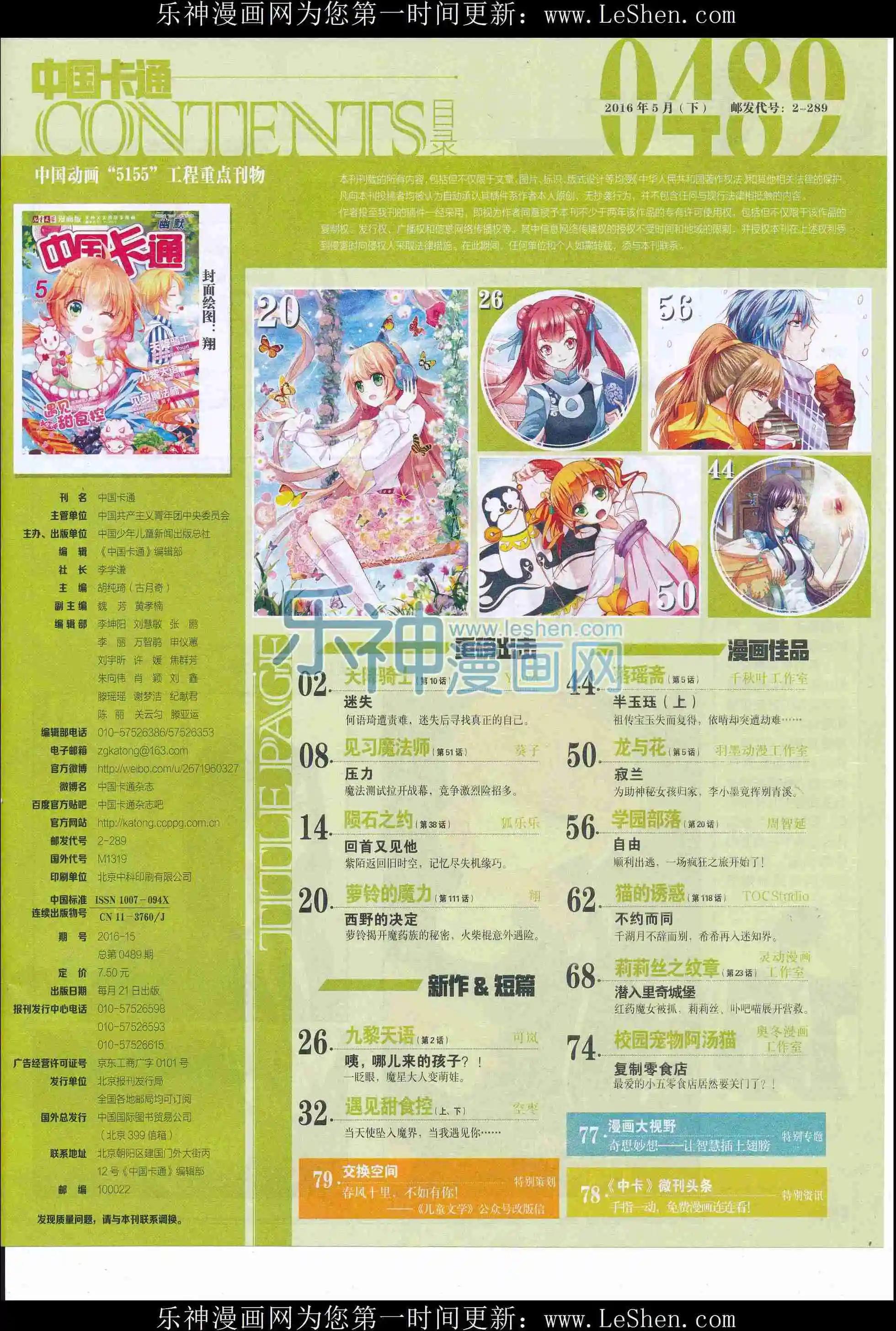 《中国卡通》16年5月下期 第3页
