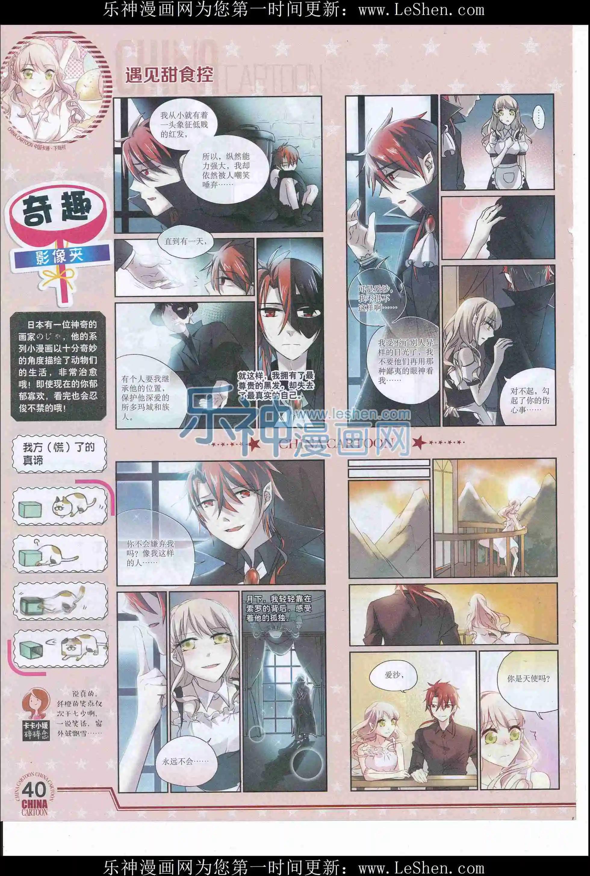 《中国卡通》16年5月下期 第42页