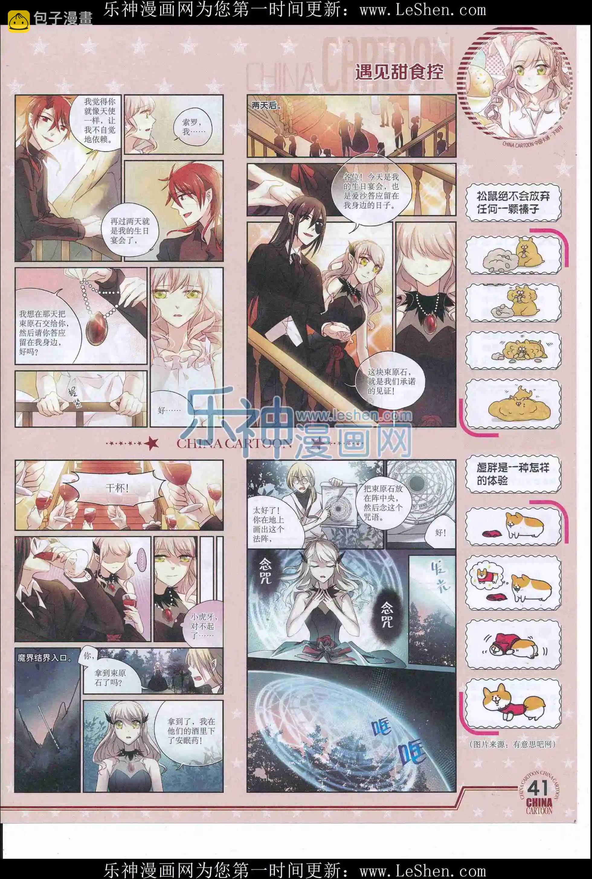 《中国卡通》16年5月下期 第43页