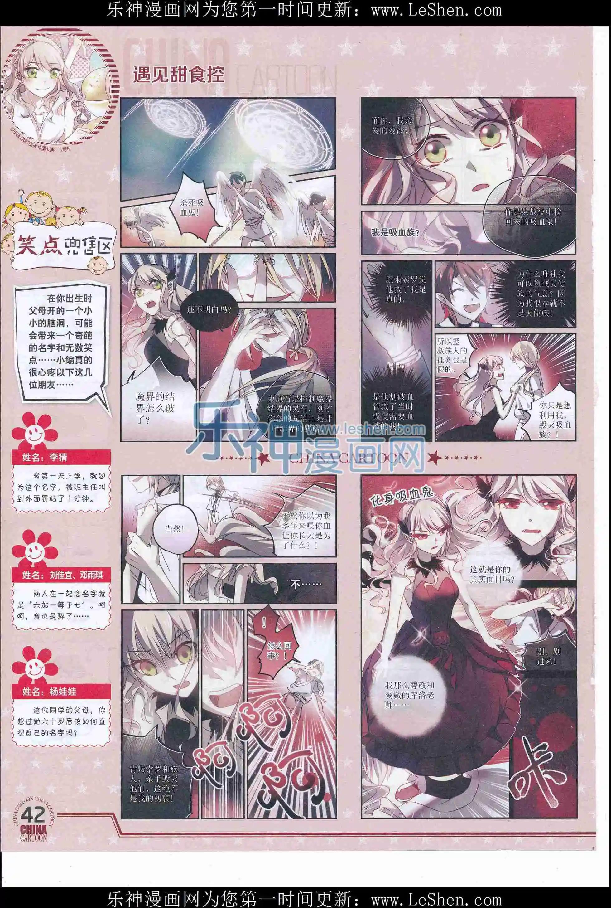 《中国卡通》16年5月下期 第44页